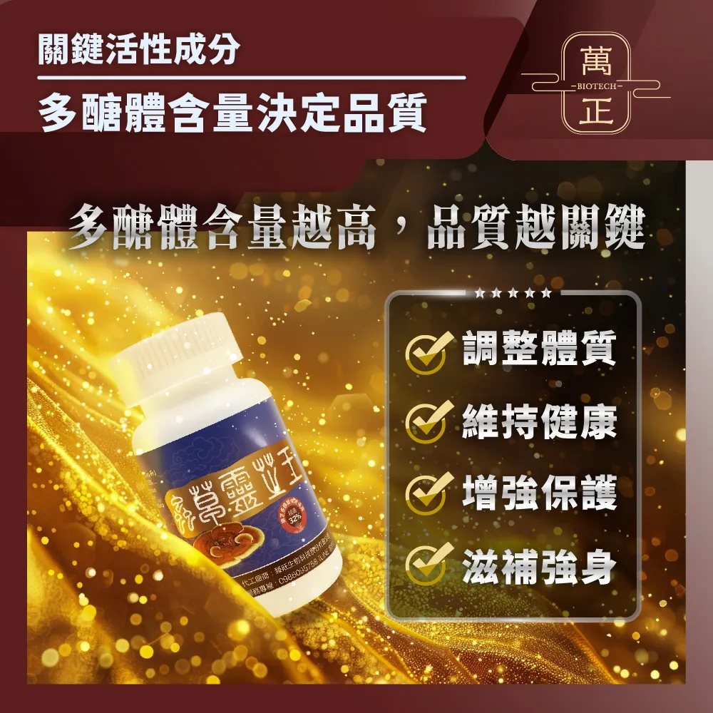 蟲草靈芝王 業界靈芝多醣體含量最高(>40%) 護肝 抗氧化 滋補強身 純素
