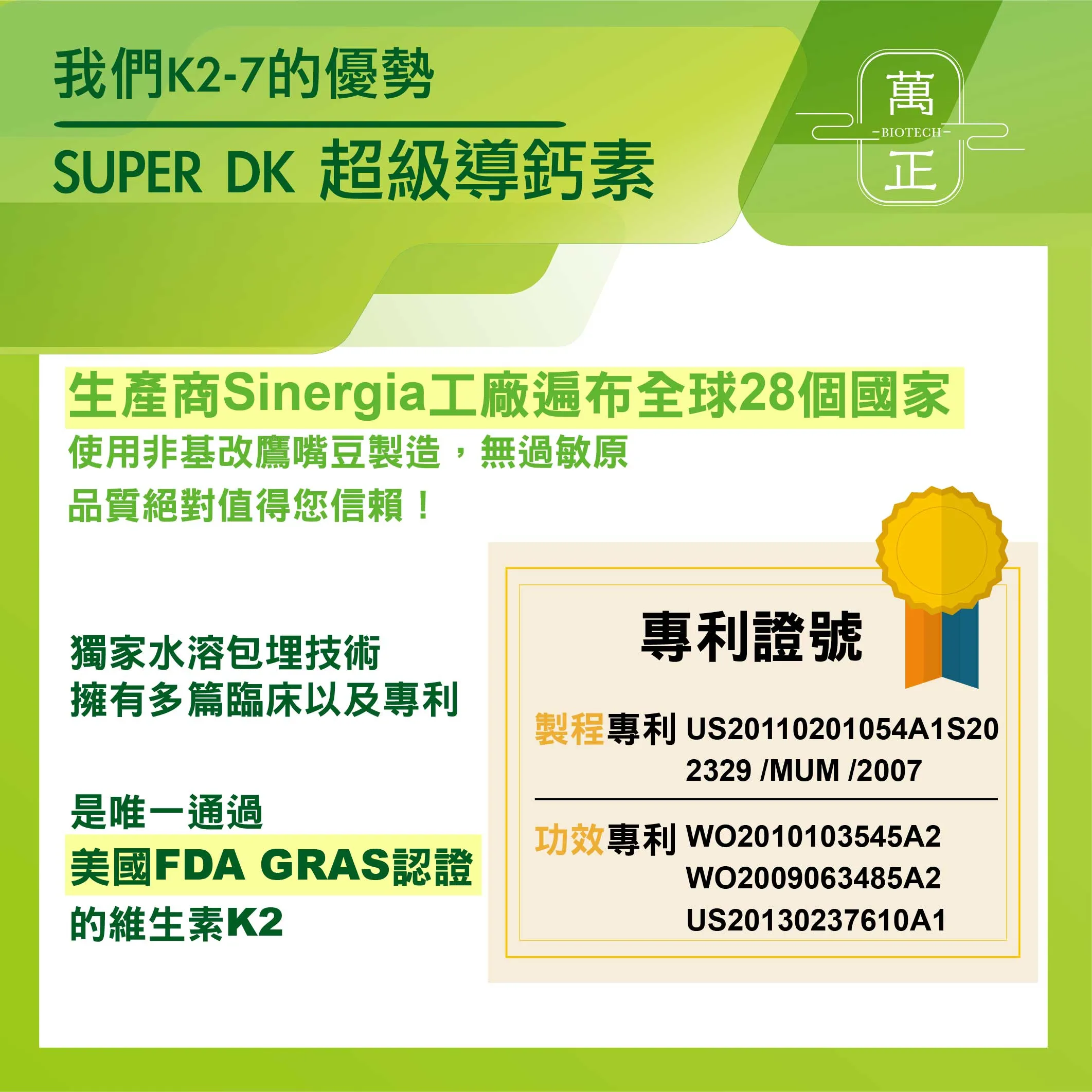 SUPER DK 全素維生素D3+K2 (800IU+167mcg) 買就送鈣錠 法定最高劑量 鷹嘴豆來源 無過敏原