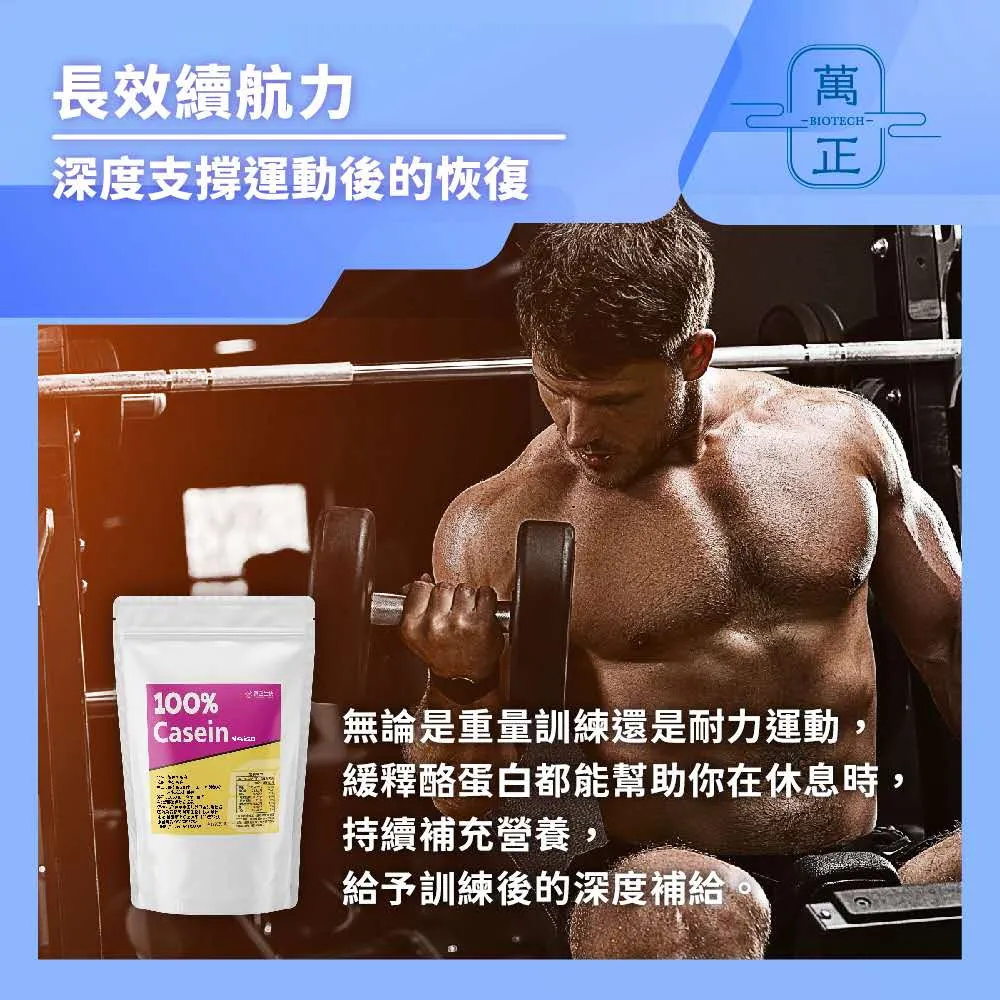 100%緩釋酪蛋白 Casein 加拿大優質乳源 90%高含量 蛋白粉 無添加 健身
