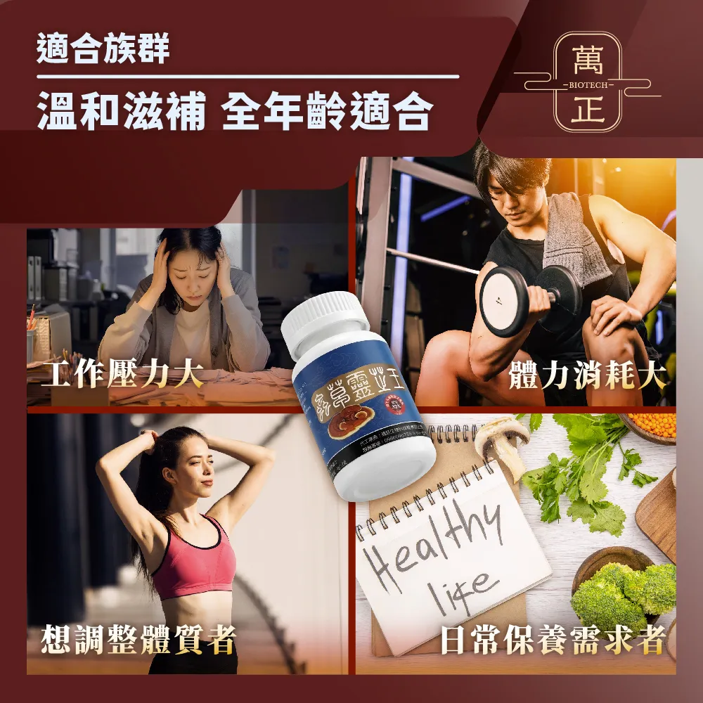 蟲草靈芝王 業界靈芝多醣體含量最高(>40%) 護肝 抗氧化 滋補強身 純素