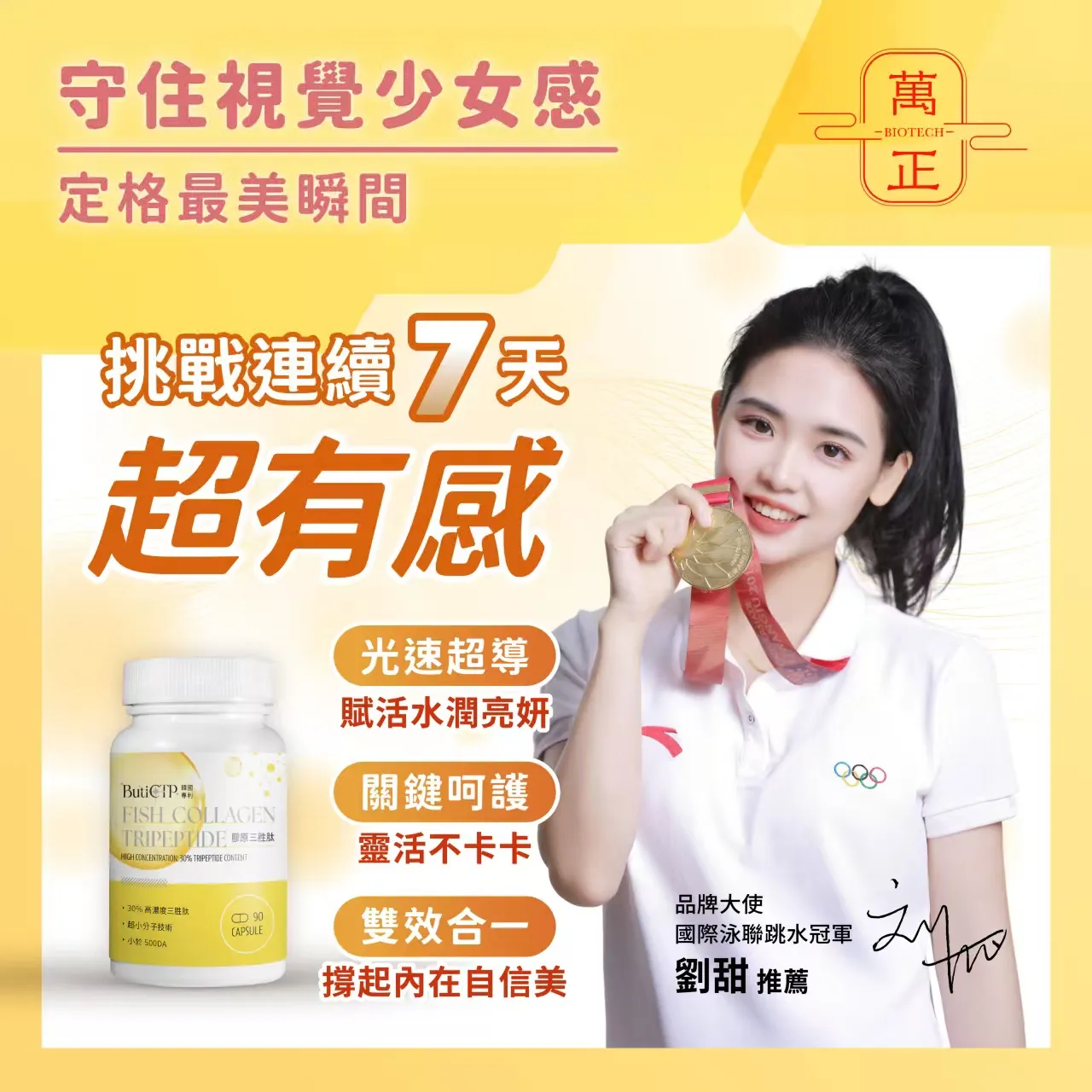 魚膠原三胜肽 ButiCTP韓國專利 6.5倍高吸收率 250-500Da 小分子免分解 三胜肽膠囊 非基改 Tripeptide