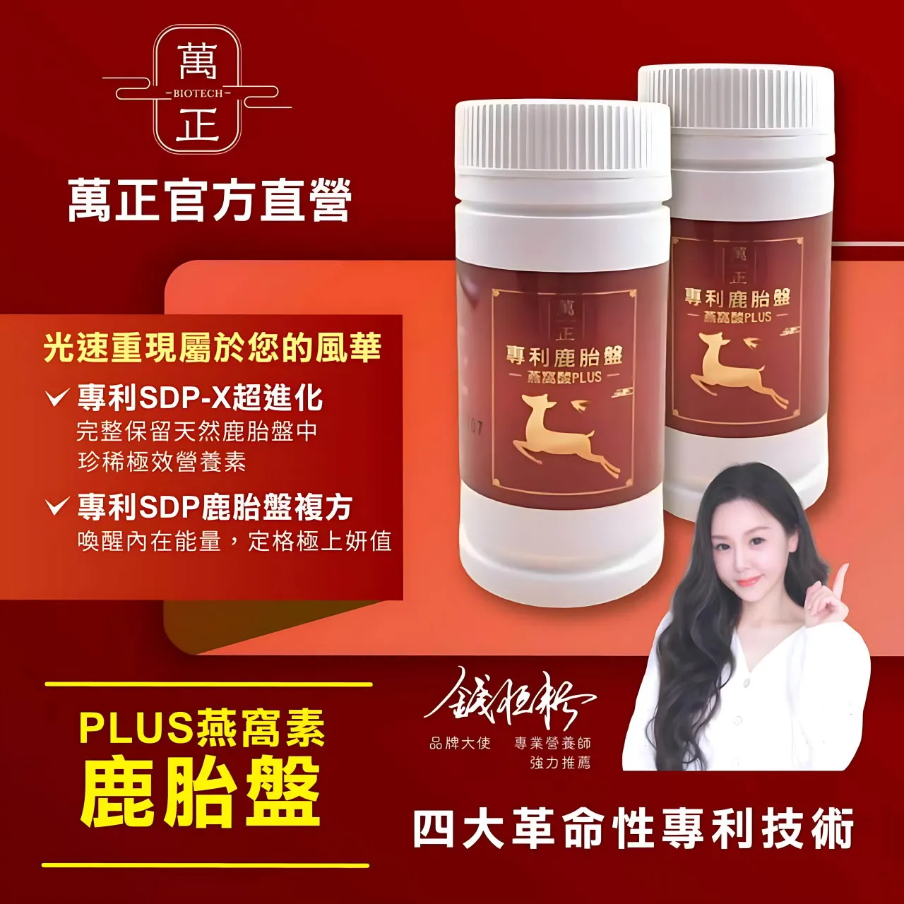 專利鹿胎盤複方膠囊 一份鹿胎盤高達500000µg 添加燕窩酸 美容養顏 高貴不貴 聰明的就懂 鹿胎盤 胎盤素