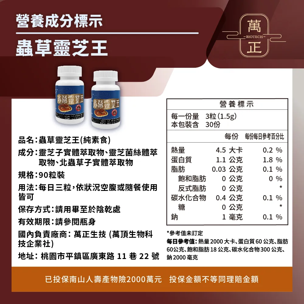 蟲草靈芝王 業界靈芝多醣體含量最高(>40%) 護肝 抗氧化 滋補強身 純素