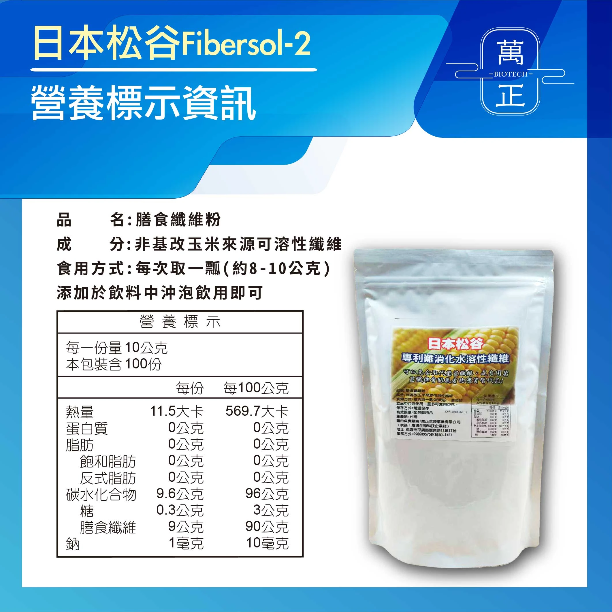 Fibersol®-2 難消化性糊精纖維 日本專利松谷 水溶性纖維 玉米纖維 益生元 素食 膳食纖維