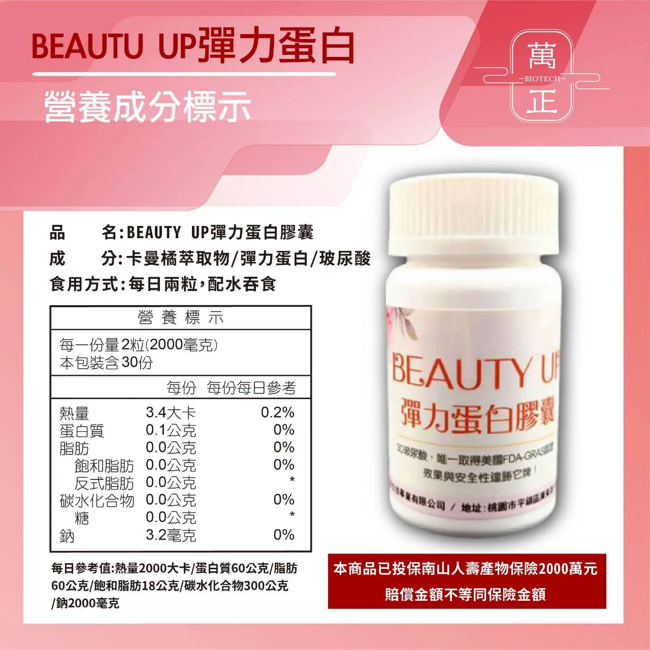 BEAUTY UP 彈力蛋白 彈力蛋白是把膠原蛋白撐起來的關鍵 送豬膠原蛋白50日