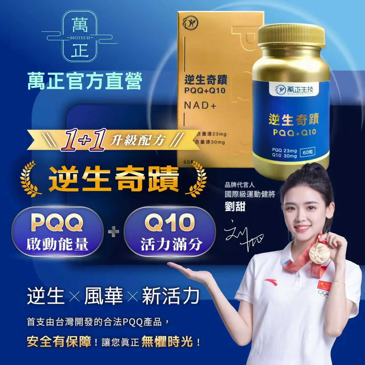 逆生奇蹟 PQQ+Q10 台灣自產PQQ 吡咯並喹啉醌 Pyrroloquinoline quinone 線粒體 PQQ膠囊