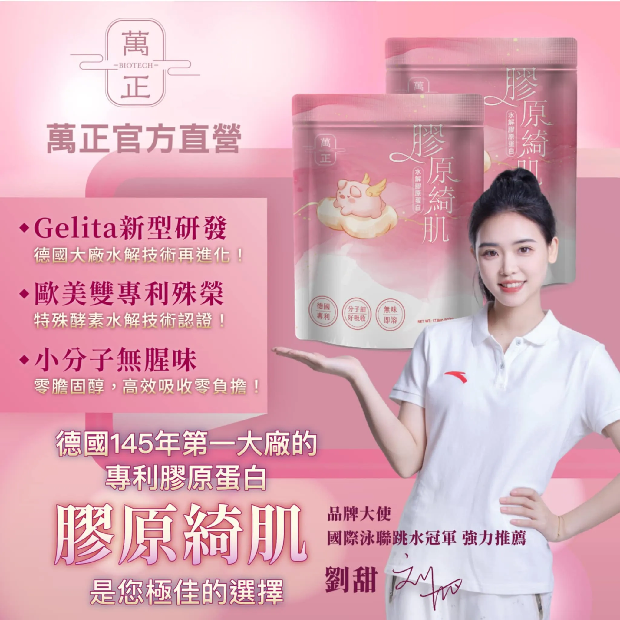 【母親節好禮-明星系列】膠原綺肌-粉紅豬 德國 GELITA專利 佳麗達豬膠原蛋白 無腥味好溶解 5包送彈力蛋白 水解膠原蛋白胜肽 水解膠原蛋白 小分子好吸收 100%純度 孕婦可用