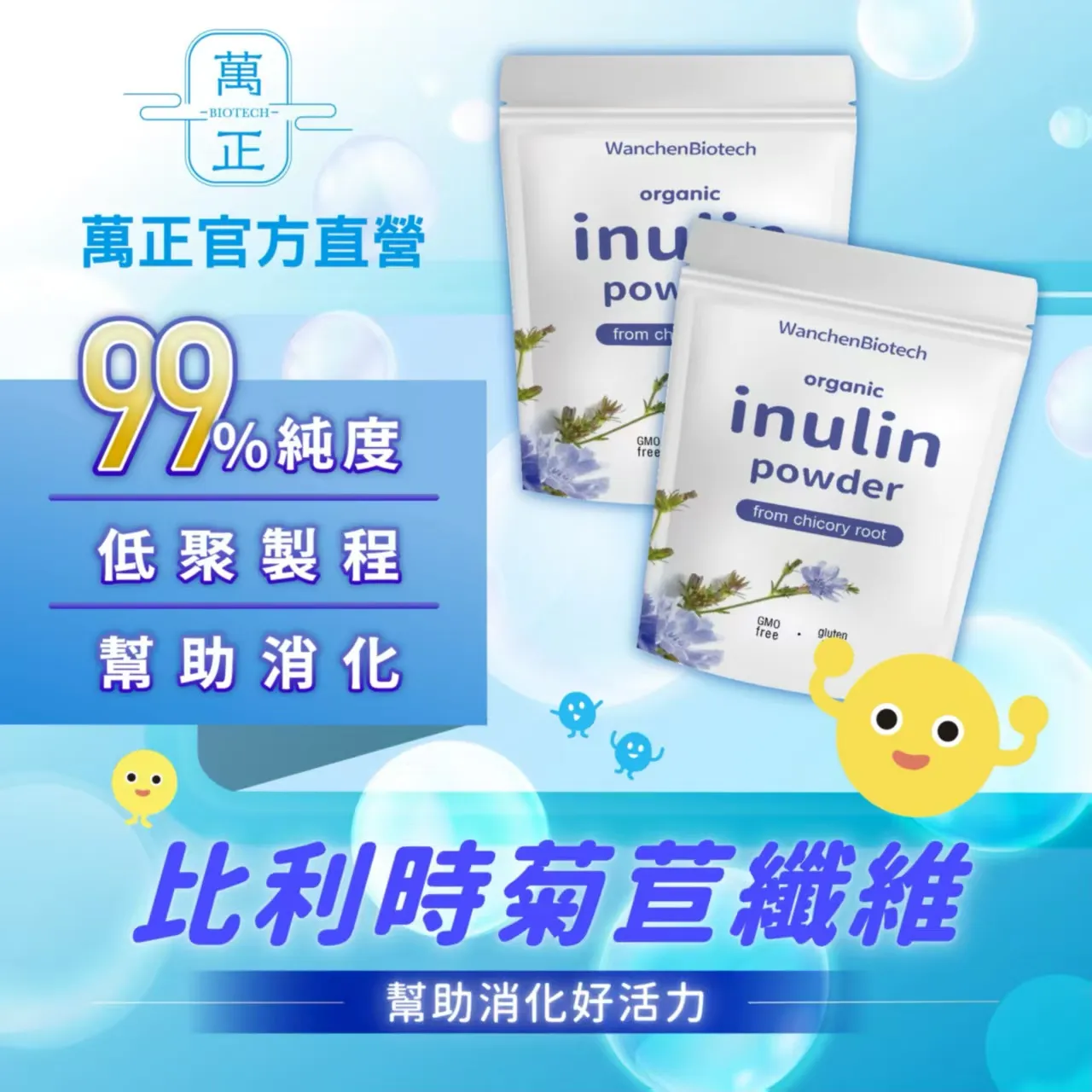 inulin 比利時長鏈菊苣纖維 菊苣纖維 植物益生元 膳食纖維 水溶性纖維 菊糖 7包送專利維生素D+K