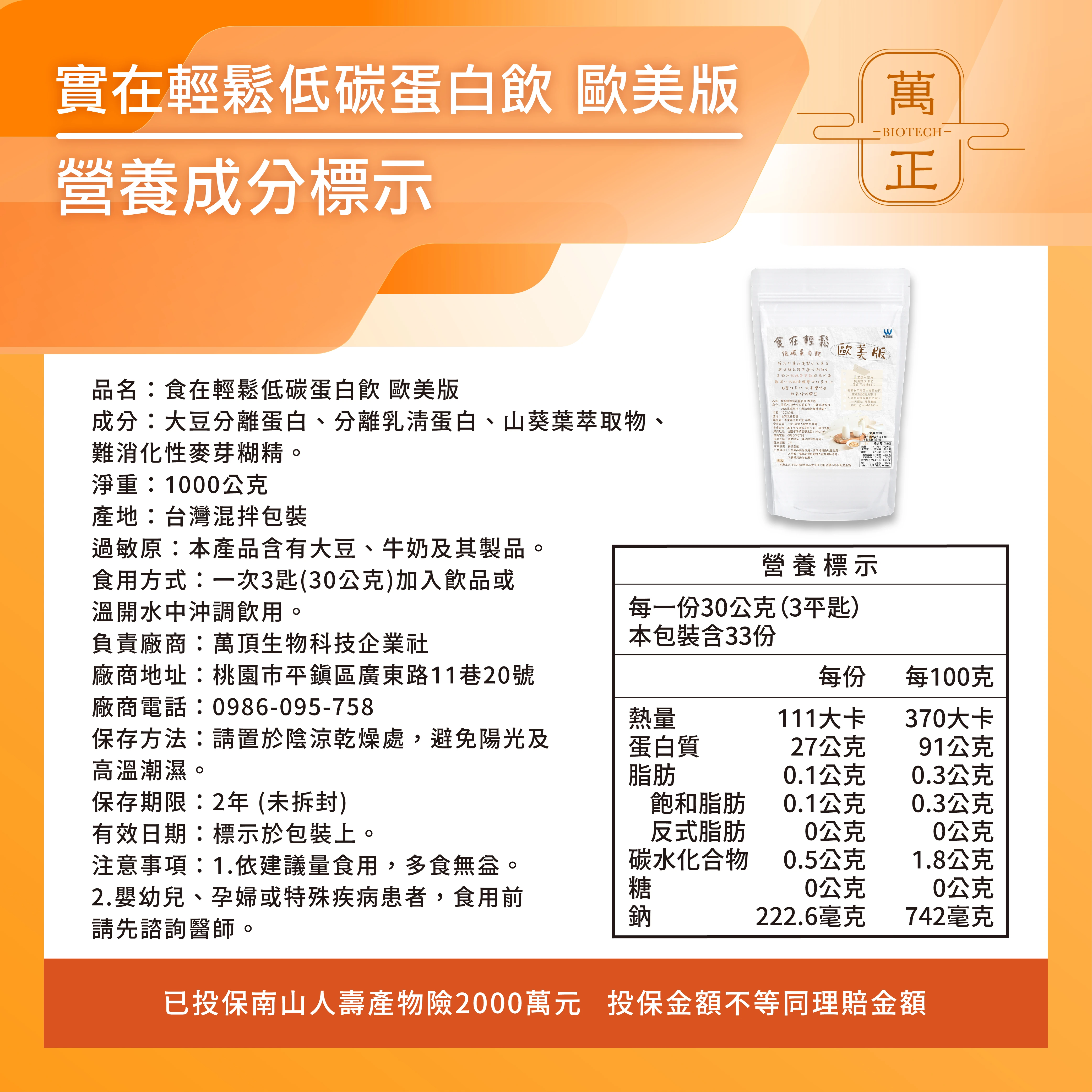 歐美版 食在輕鬆 低碳蛋白飲 分離乳清 大豆蛋白 山葵萃取 難消化性糊精纖維 非基改 8包送鈣碇 10包送維生素D+K 奶素蛋白粉