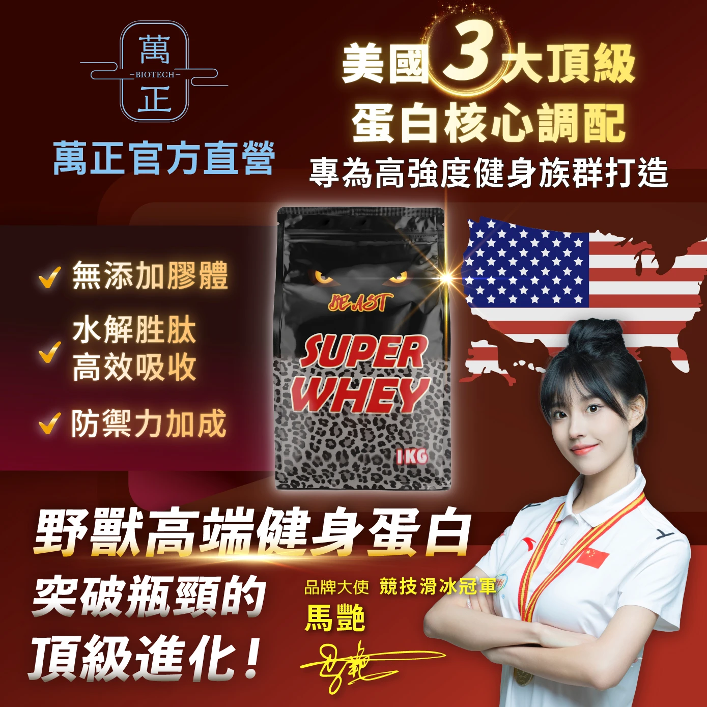 獸-超級乳清蛋白 美國濃縮乳清 巧克力 原味 美國AMCO水解乳清 高端牛初乳 牛初乳蛋白 調味濃縮乳清 蛋白粉