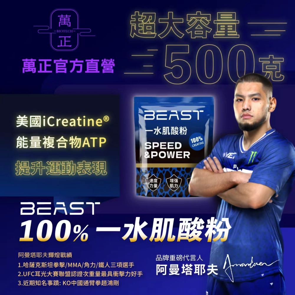 純肌酸粉末 iCreatine 一水肌酸 Creatine Monohydrate 素食者補充 美國知名大廠原料 阿曼塔耶夫強力推薦
