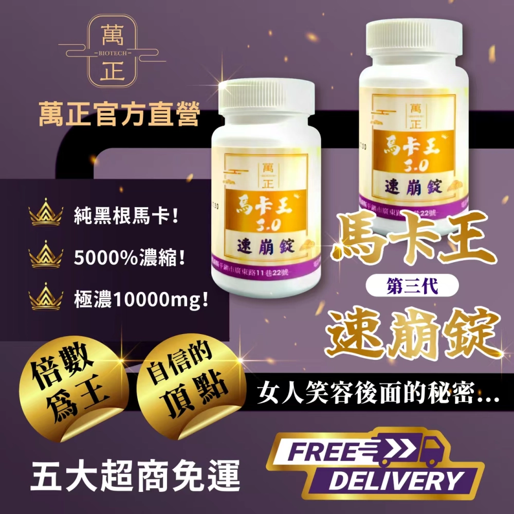 馬卡王3.0 瑪卡錠 黑馬卡 Maca 純素 50倍濃縮超高倍數黑瑪卡+多種專利配方 2500mg 瑪卡精華