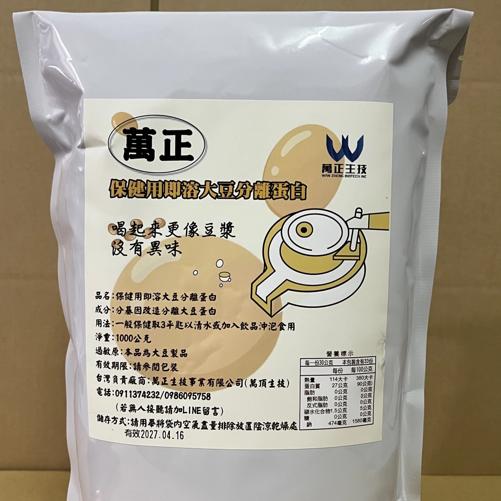 保健用大豆蛋白 非基改 純大豆 蛋白粉 風味佳近豆漿 無添加 大豆蛋白 5包送鈣錠 8包送專利維生素DK