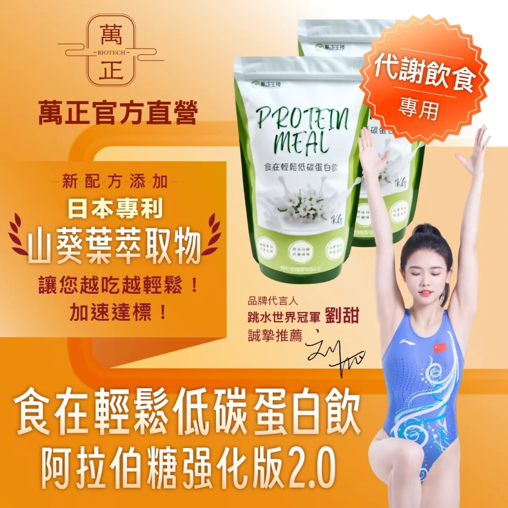 阿糖版 食在輕鬆 低碳蛋白飲 分離乳清 大豆蛋白 山葵萃取 阿拉伯糖 L-Arabinose 非基改  8包送鈣碇 10包送維生素D+K 奶素蛋白粉