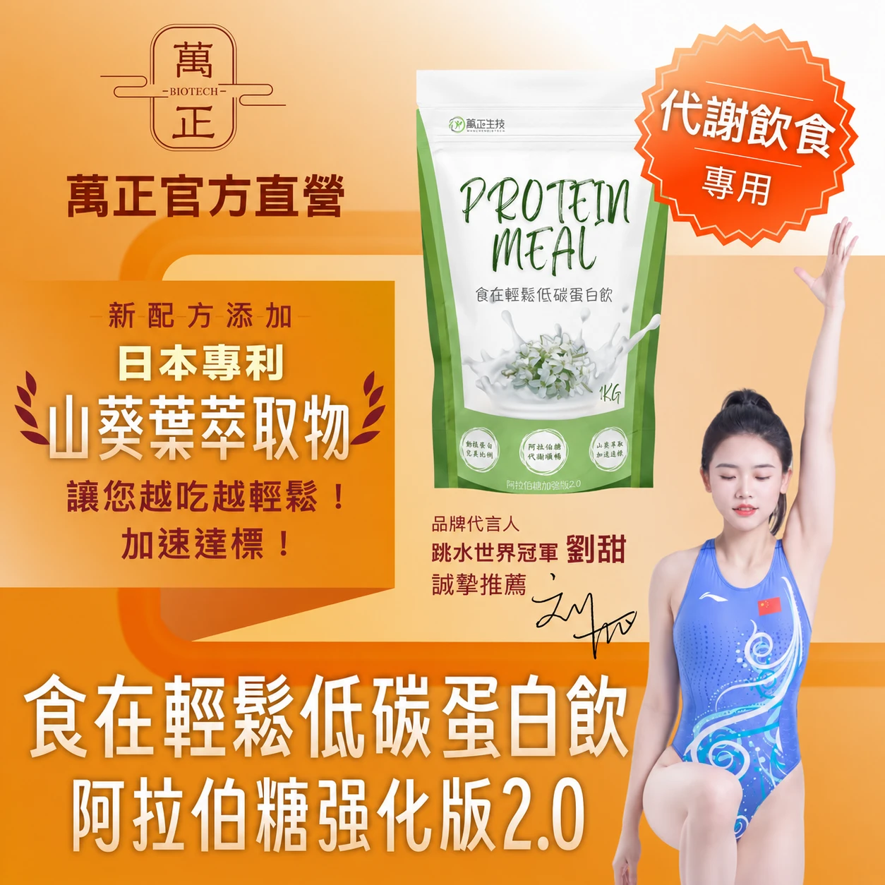 阿糖版 食在輕鬆 低碳蛋白飲 分離乳清 大豆蛋白 山葵萃取 阿拉伯糖 L-Arabinose 非基改  8包送鈣碇 10包送維生素D+K 奶素蛋白粉