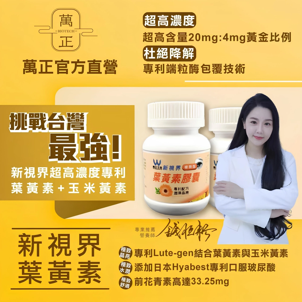 新視界葉黃素 日本Hyabest專利口服玻尿酸+葉黃素 全素可食 山桑子花青素 游離型20mg足量添加 晶亮水潤 舒適應援