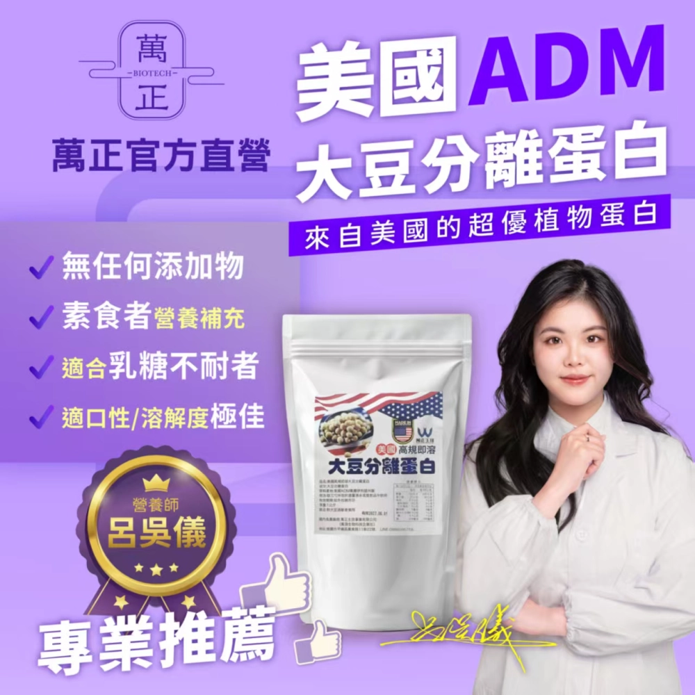 美國ADM 大豆分離蛋白 非基改 無添加 純素 植物性蛋白 營養師推薦 6包贈菊糖 8包贈維生素DK 高蛋白粉 乳糖不耐適用 Soy Protein Isolate
