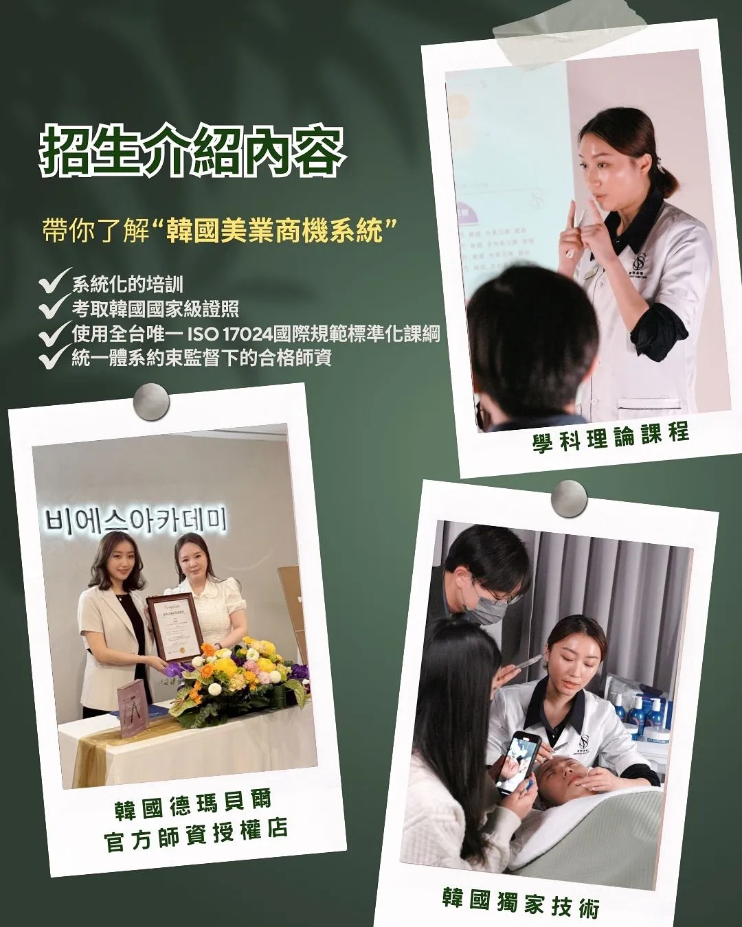 首妍美學｜韓式皮膚管理全科研討會