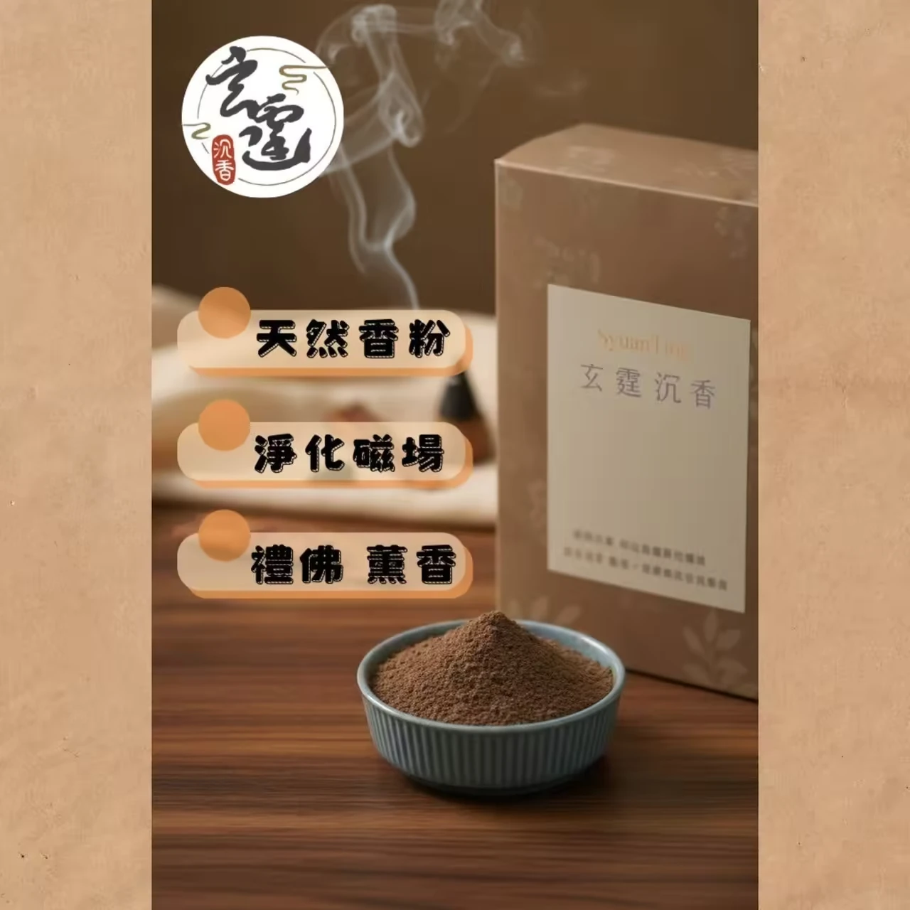 伊利安沉香粉