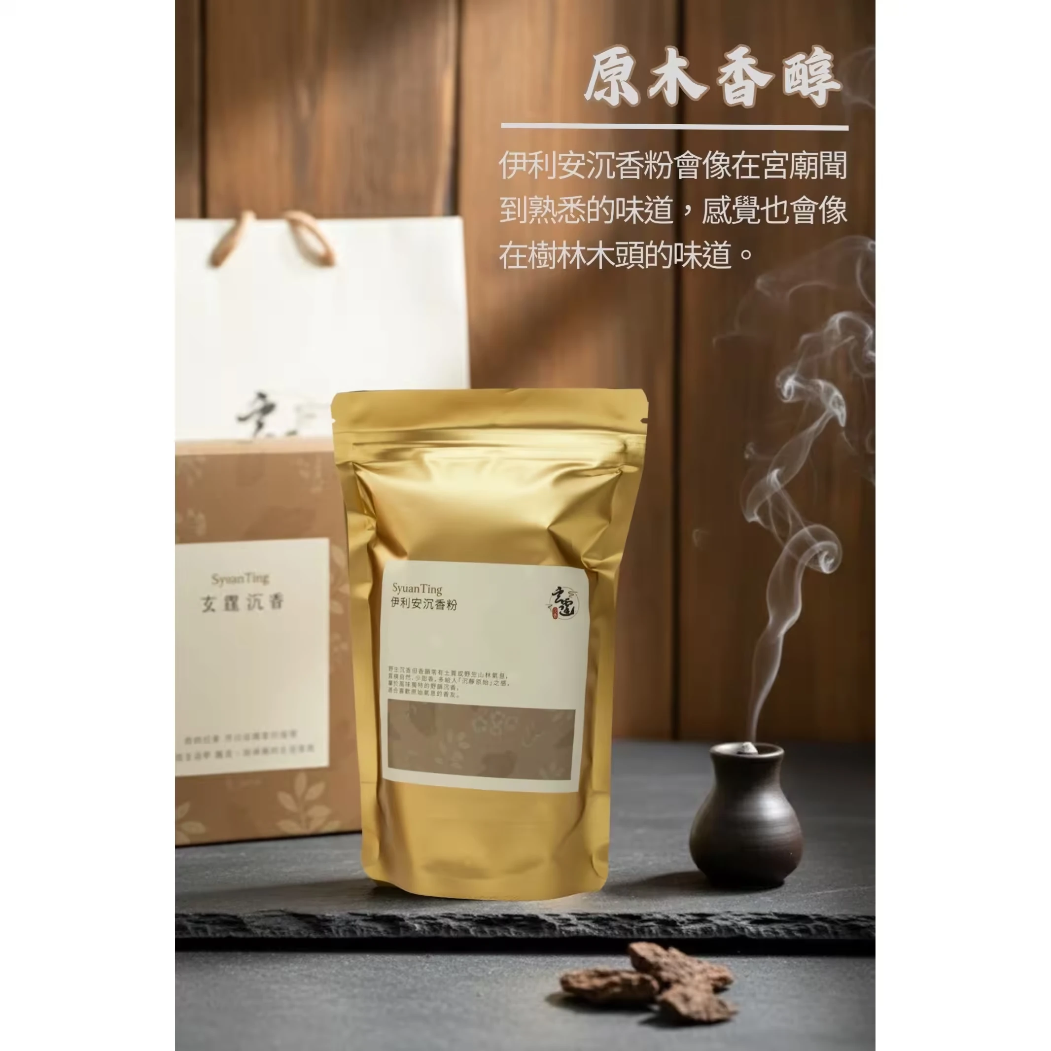 伊利安沉香粉