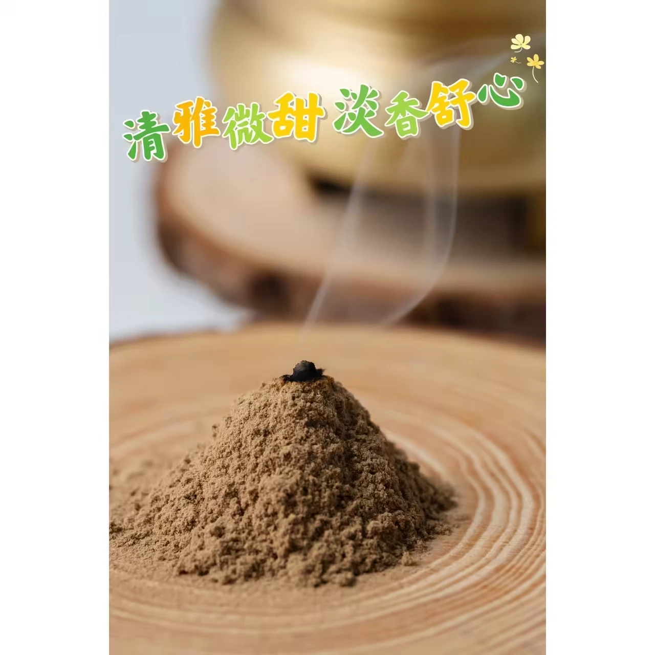 惠安鎮殿沉香粉