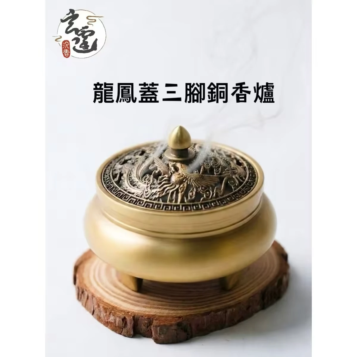 香爐