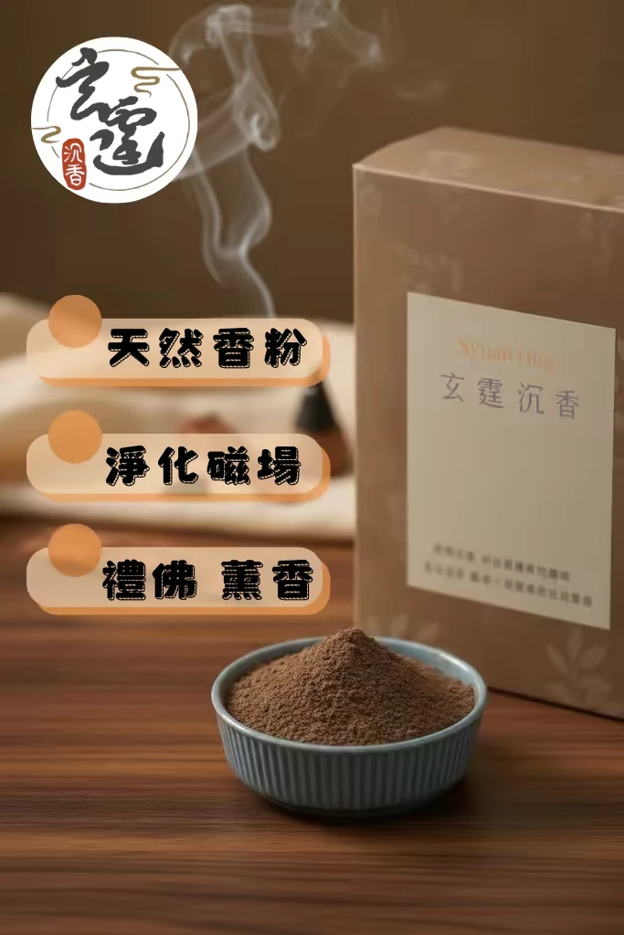 老山天品檀香粉