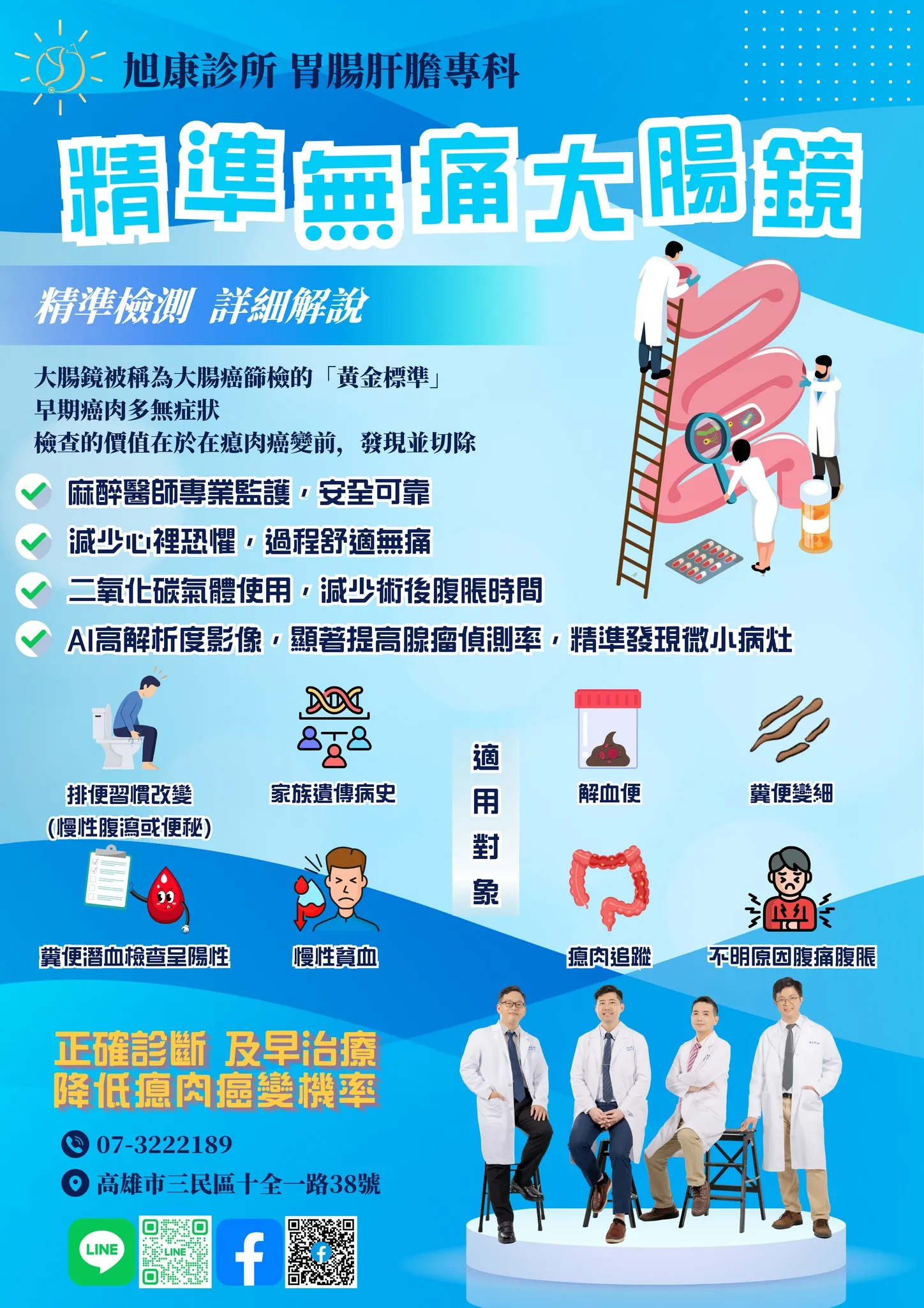 精準無痛大腸鏡
