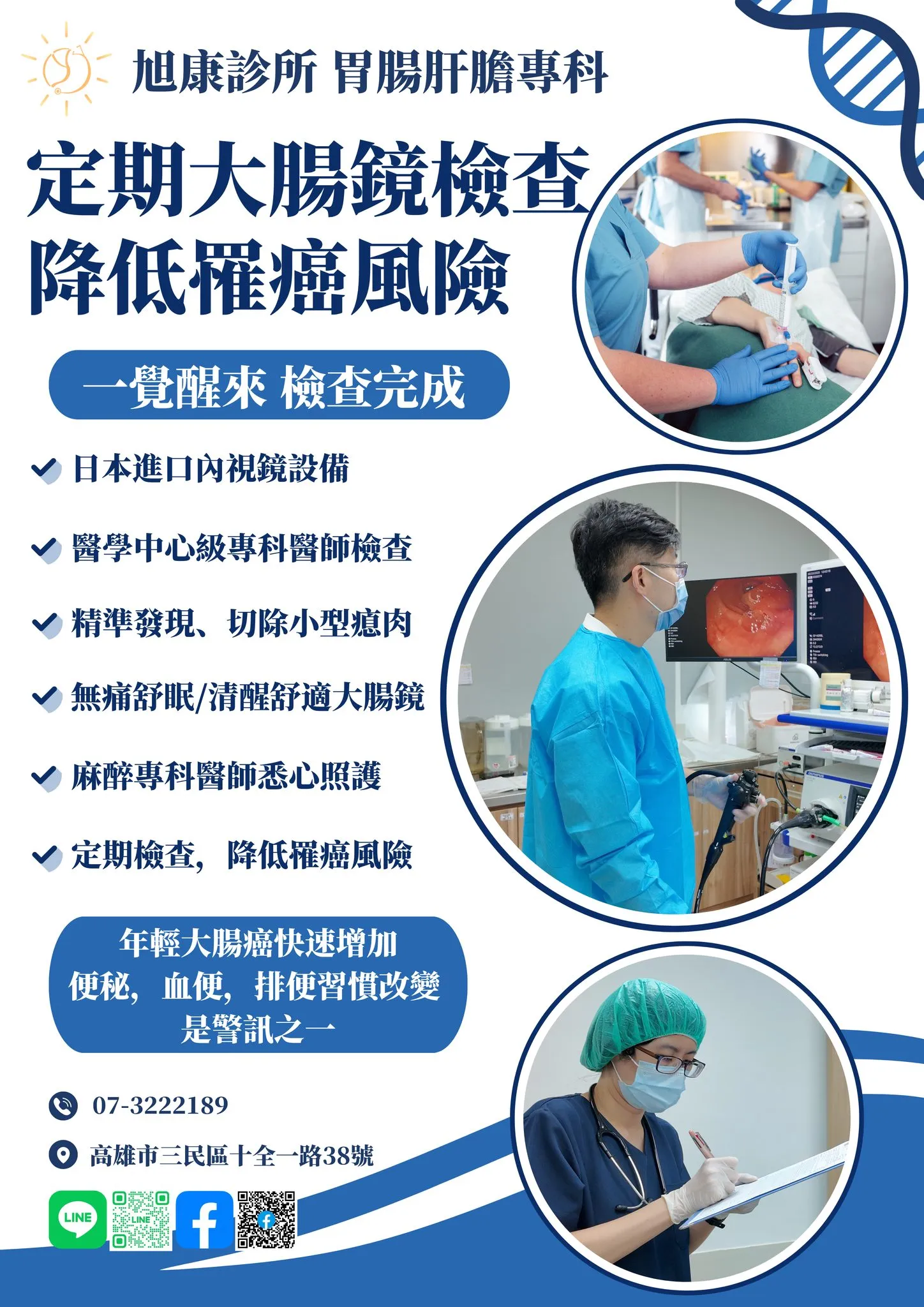 定期大腸鏡檢查 降低罹癌風險