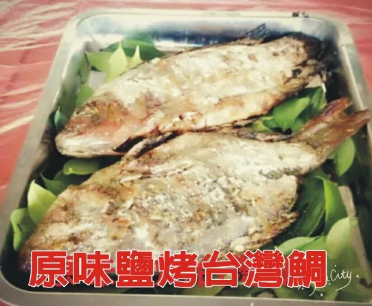原味鹽烤台灣鯛