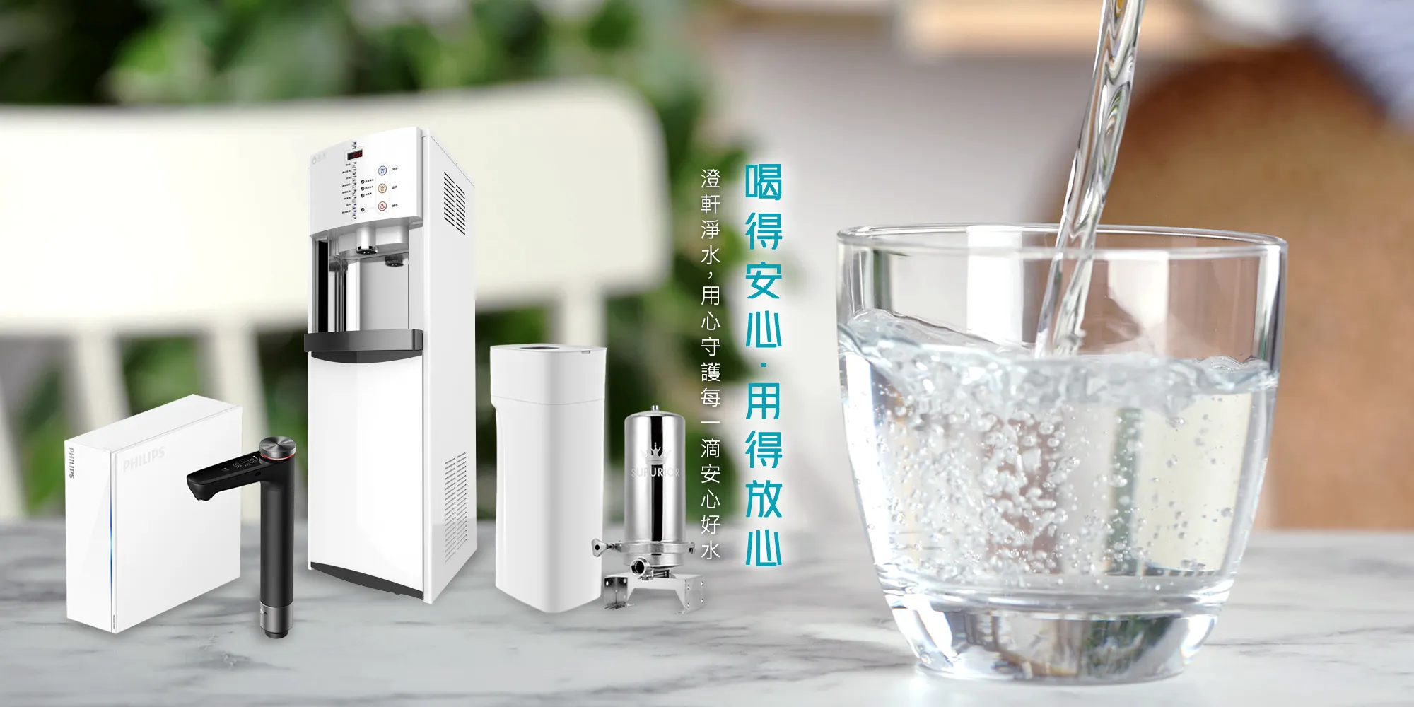 澄軒飲水員林店-全戶淨水,彰化全戶淨水,員林全戶淨水