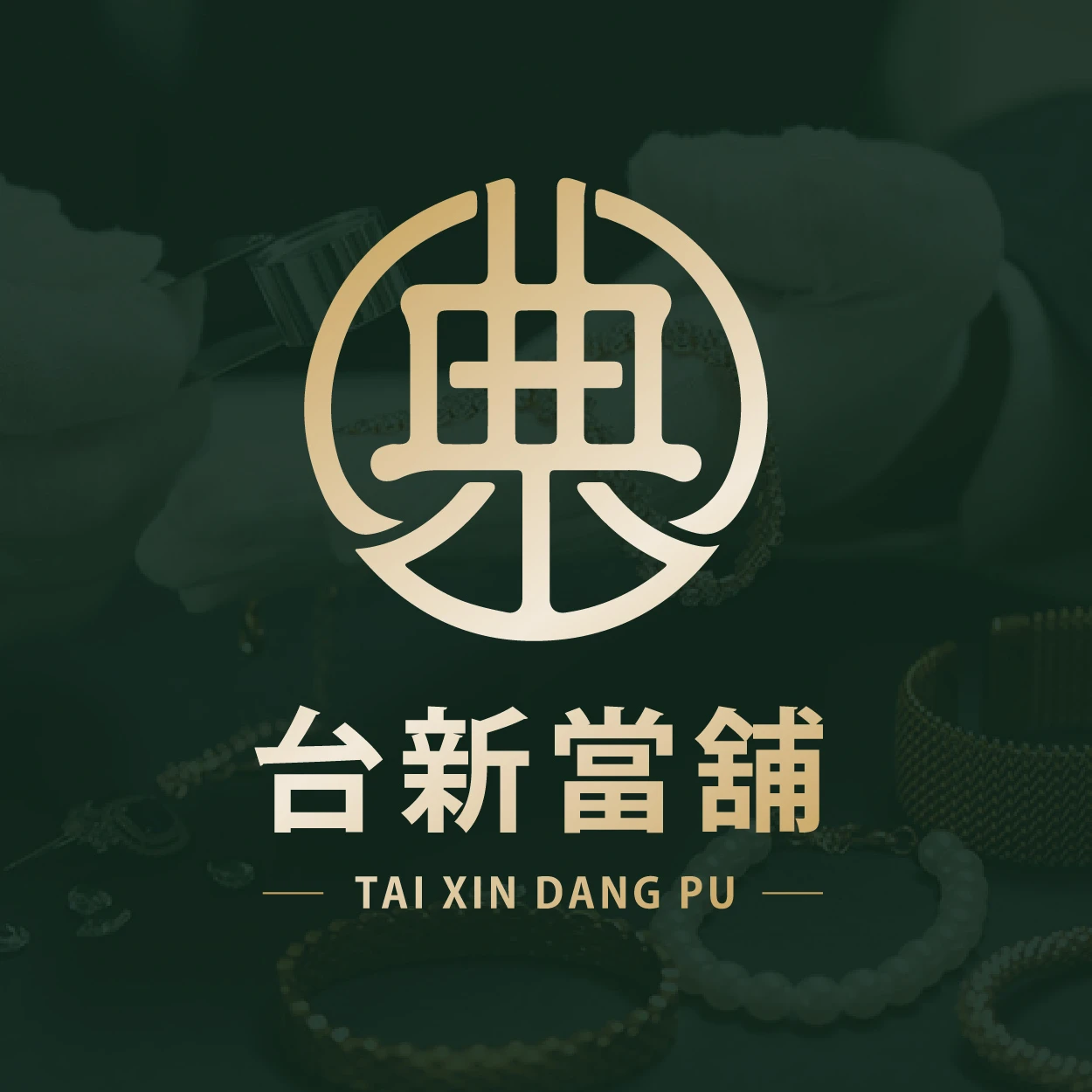 鑽石
