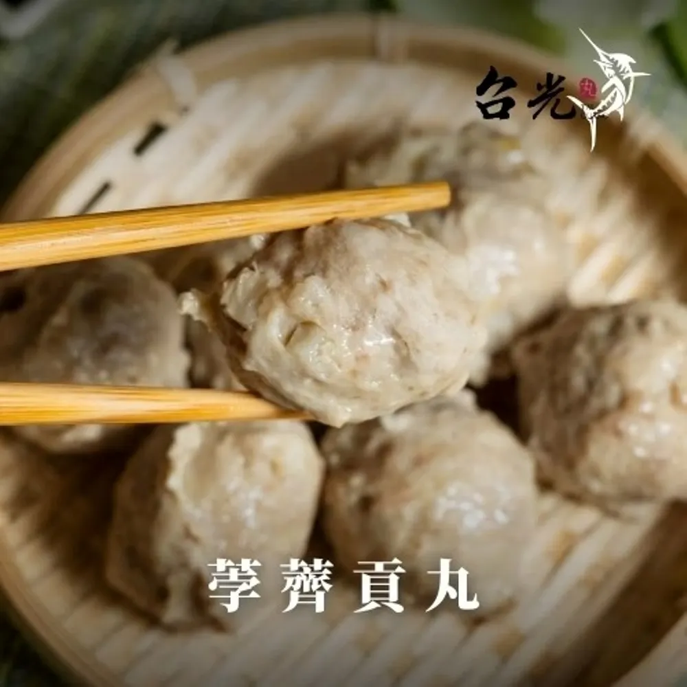 荸薺貢丸 600g/包