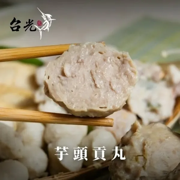 芋頭貢丸 600g/包