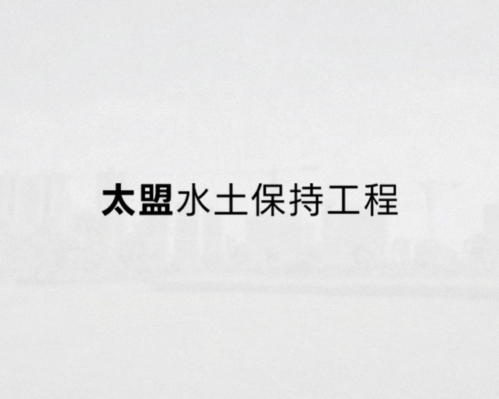 土木基礎工程