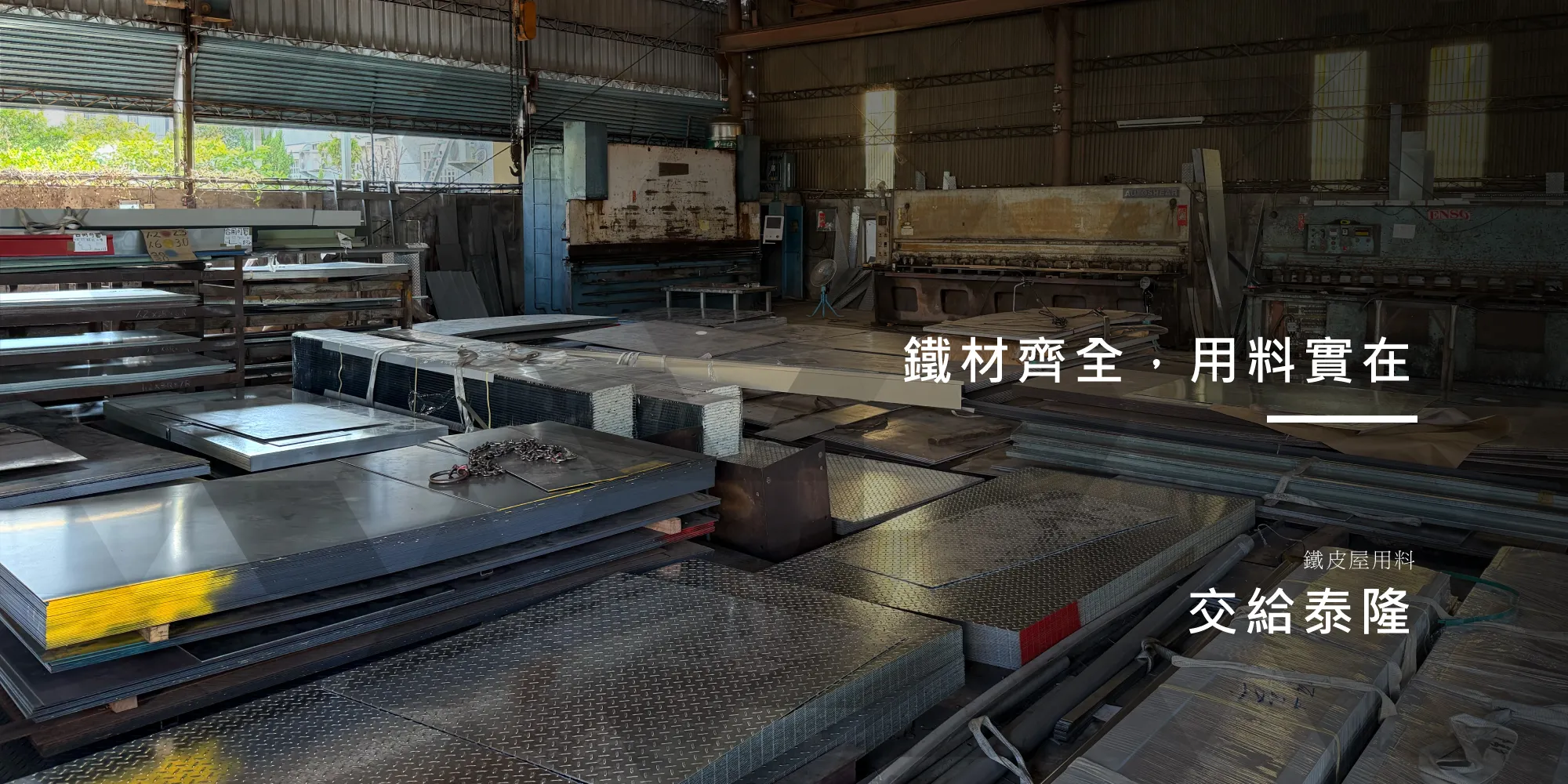 泰隆鐵材行-鐵料行,鐵材行,屏東鐵材行