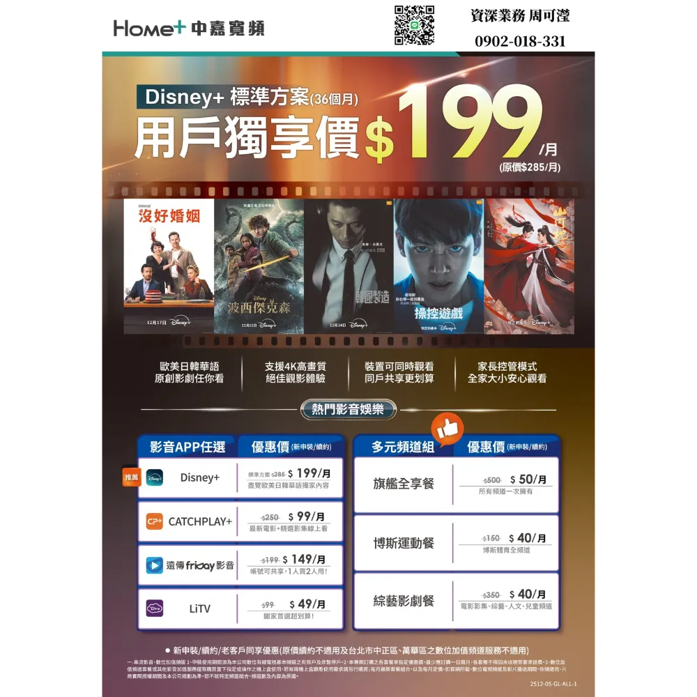 Disney+ 標準方案 用戶獨享價 每月$199