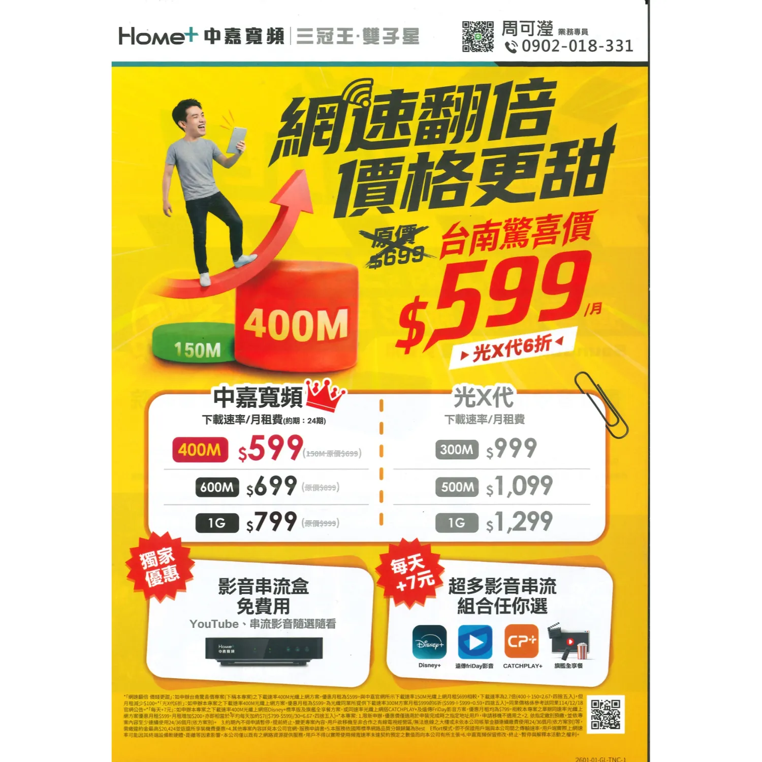 網速翻倍 價格更甜