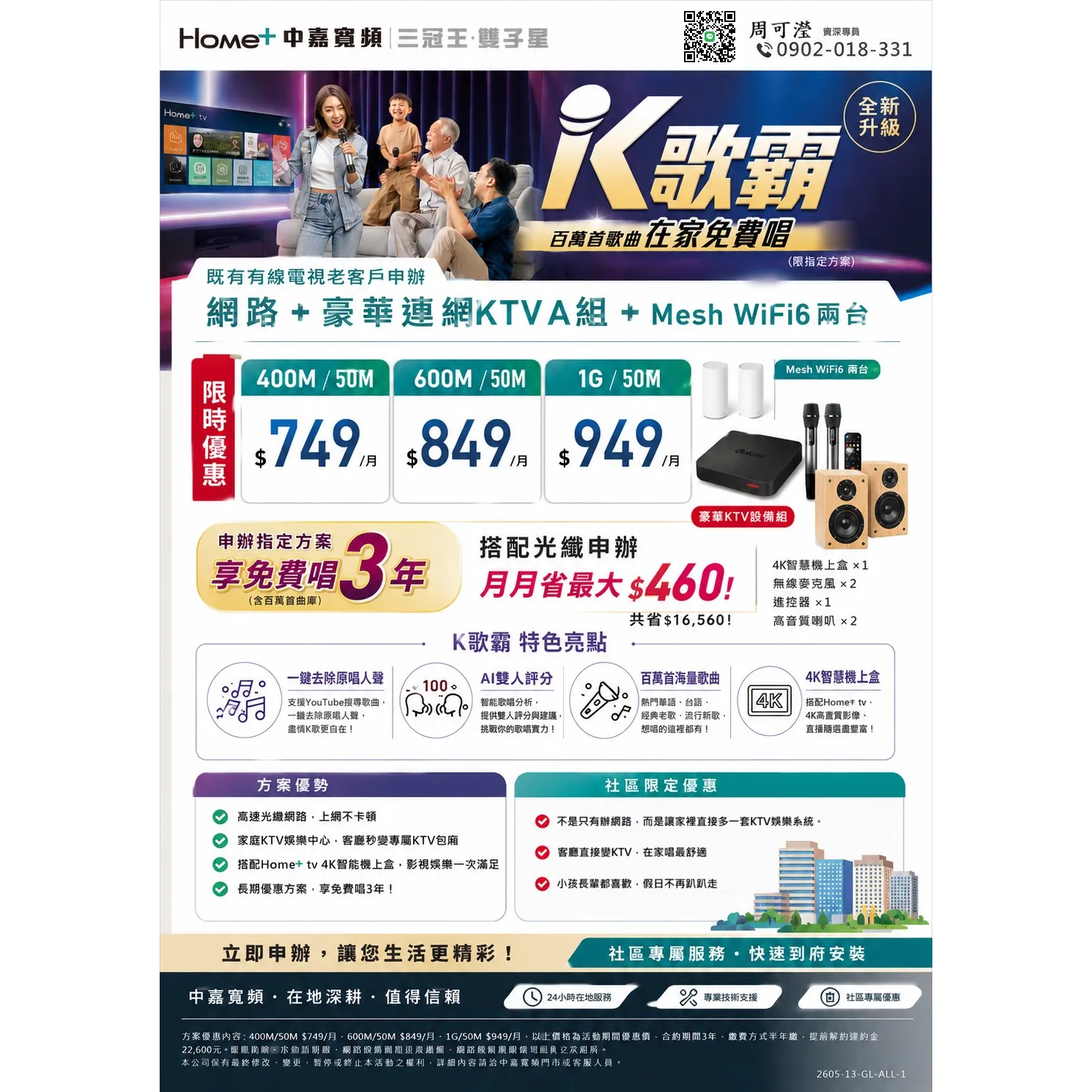 K歌霸　百萬首歌曲在家免費唱