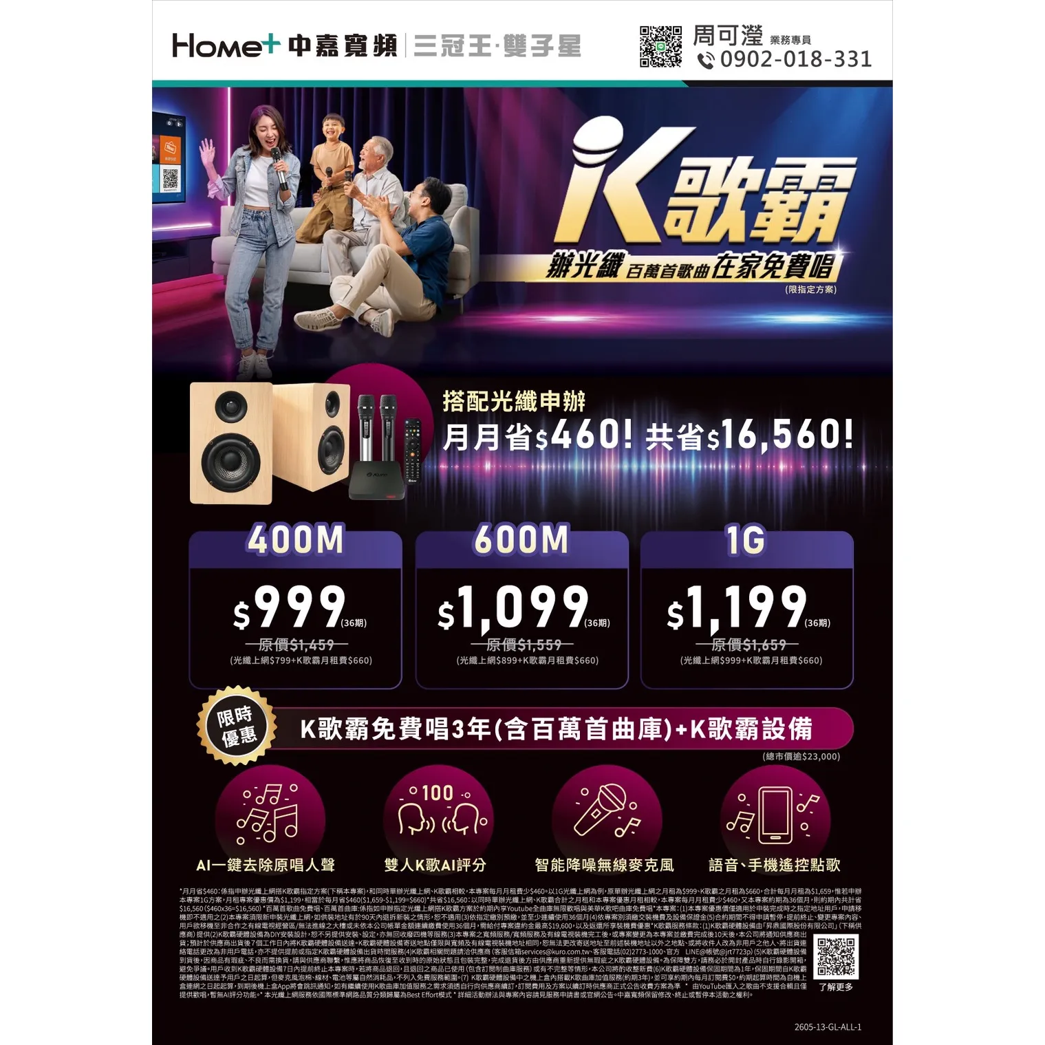 辦光纖 百萬首歌舉在家免費唱