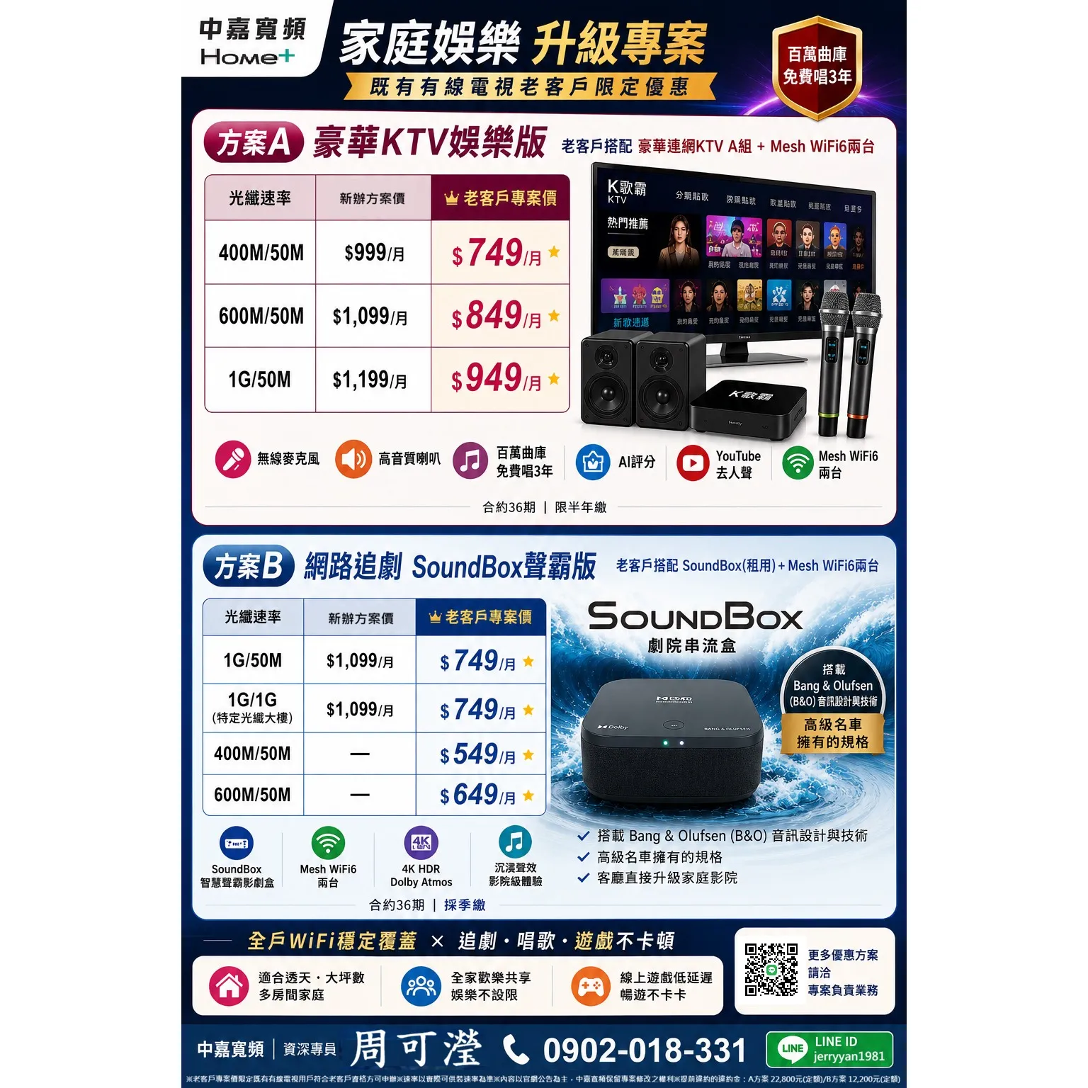 中嘉寬頻｜家庭娛樂升級專案