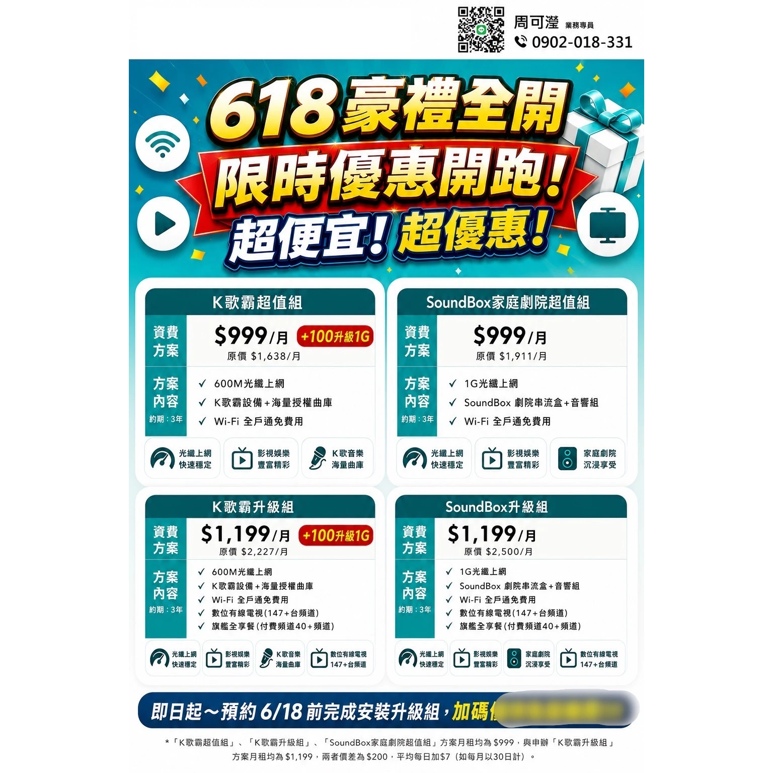 618 豪禮全開 限時優惠開跑！