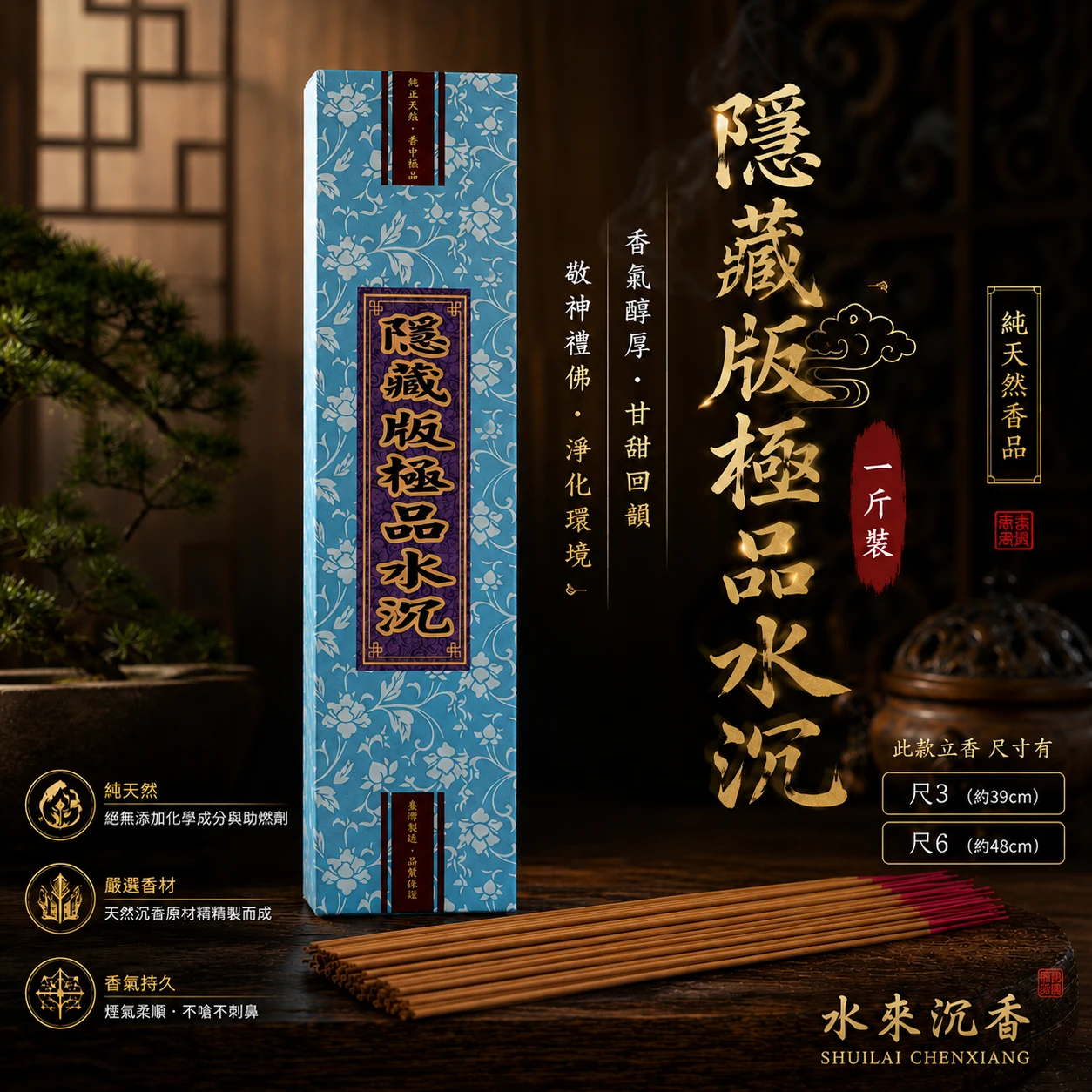 隱藏版極品水沉