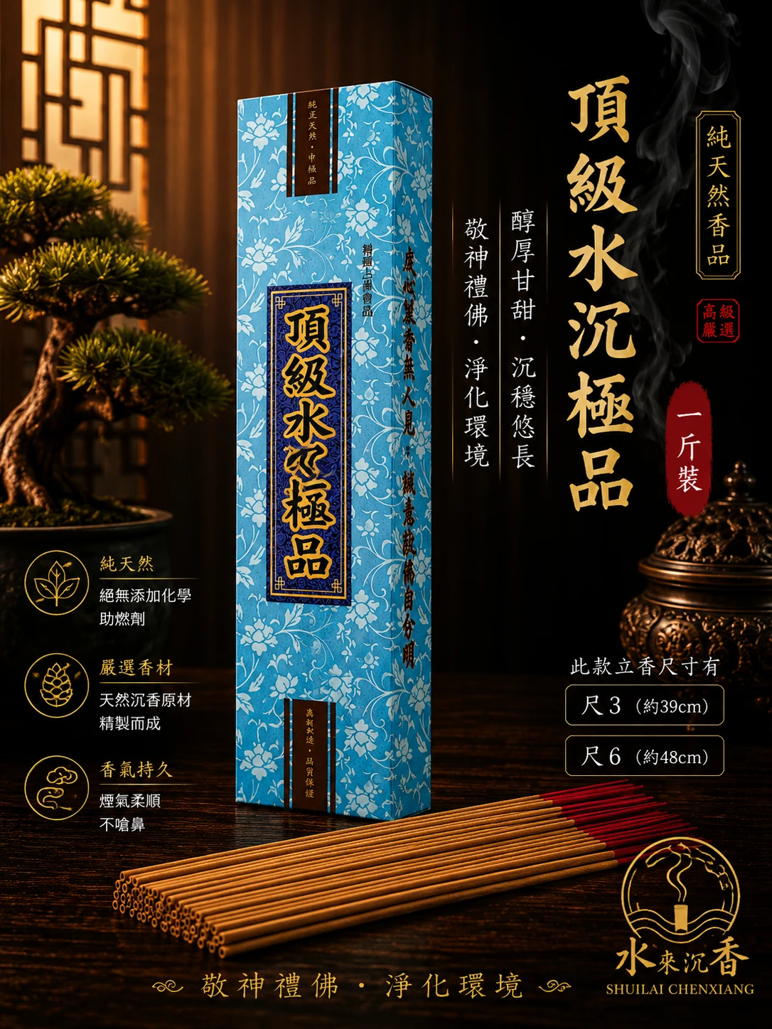 頂級水沉極品 ( 伊利安 )