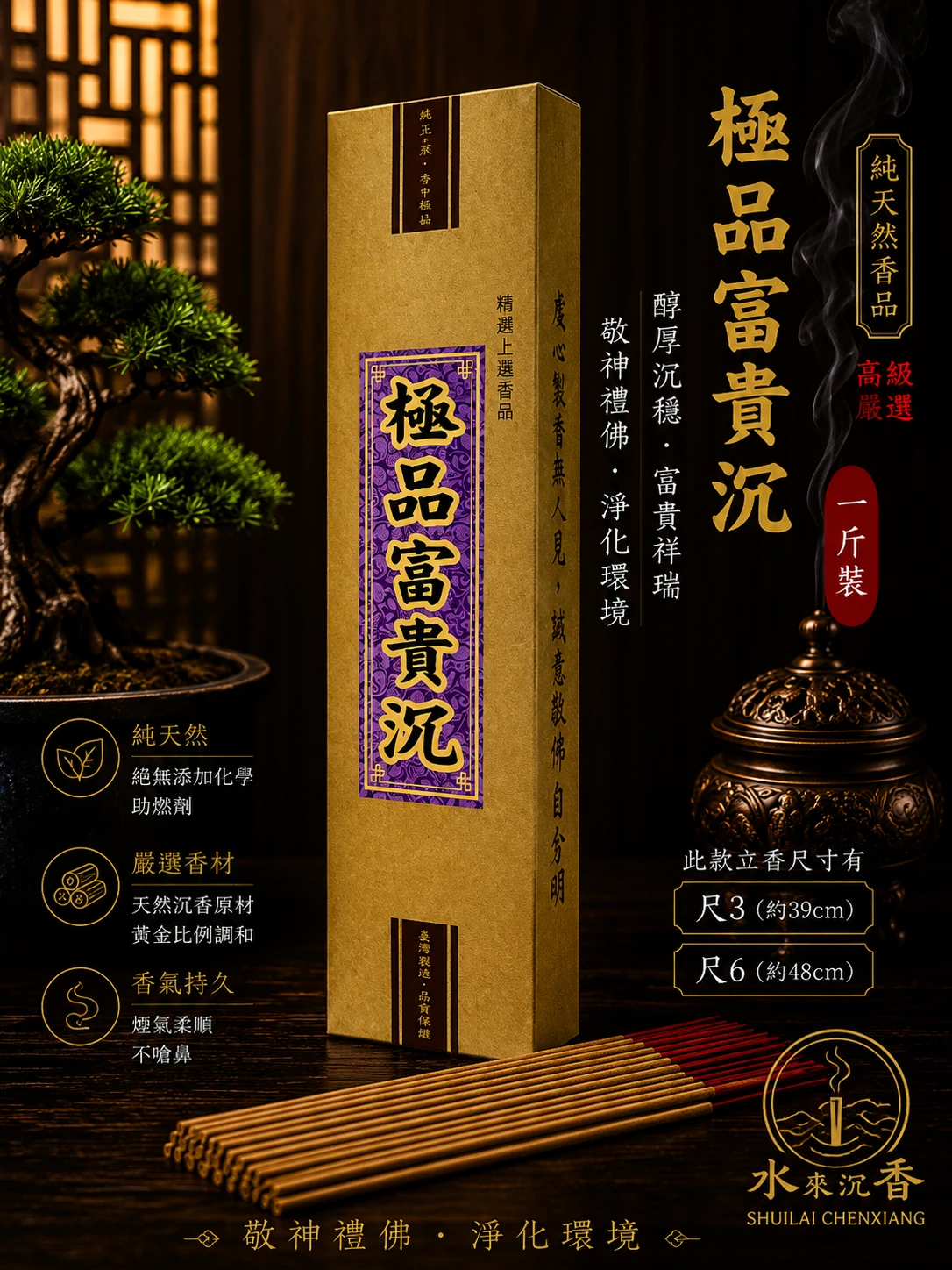 極品富貴沉 