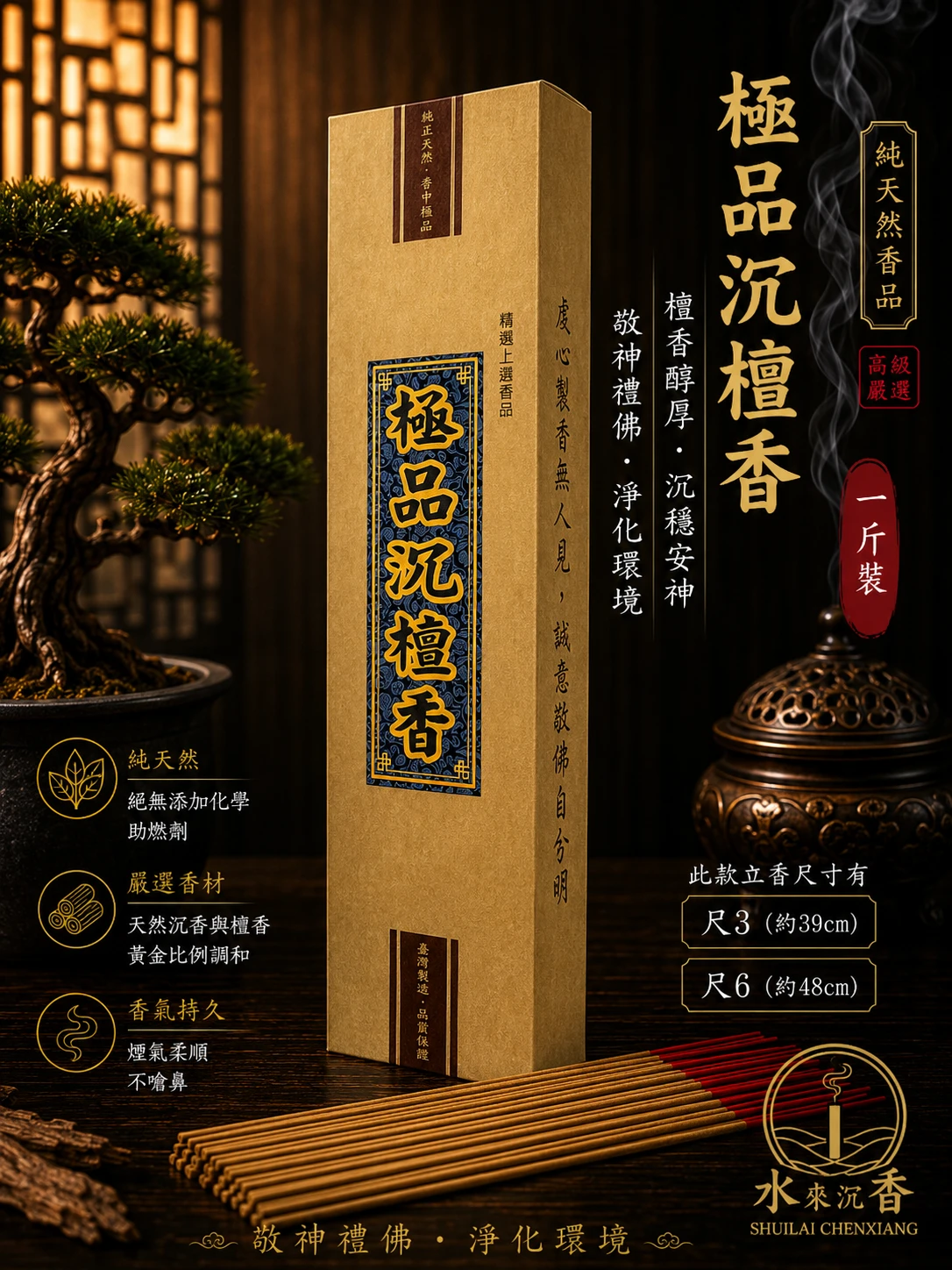 極品沉檀香
