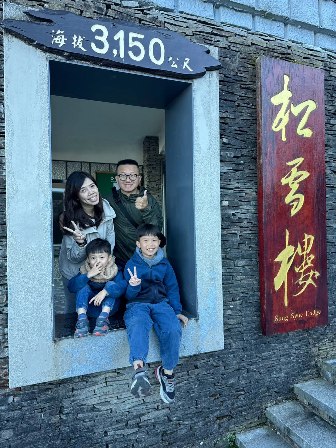 福壽山農場松廬旅遊紀念合照