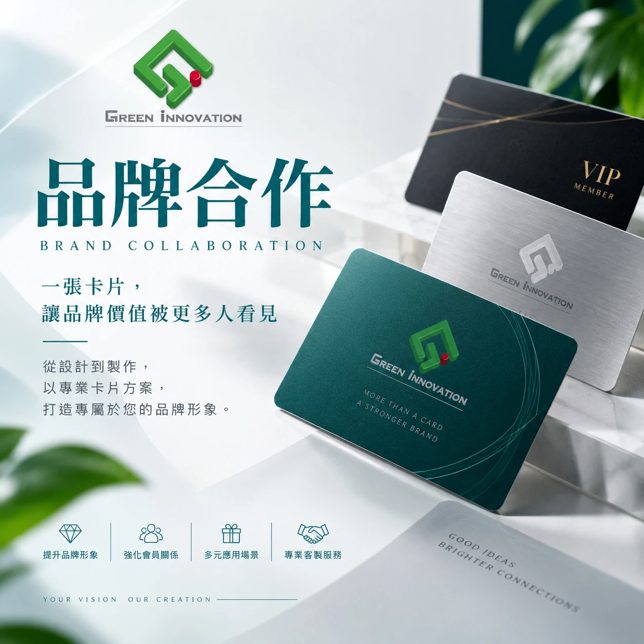 品牌合作｜讓每一張卡，成為品牌被記住的起點