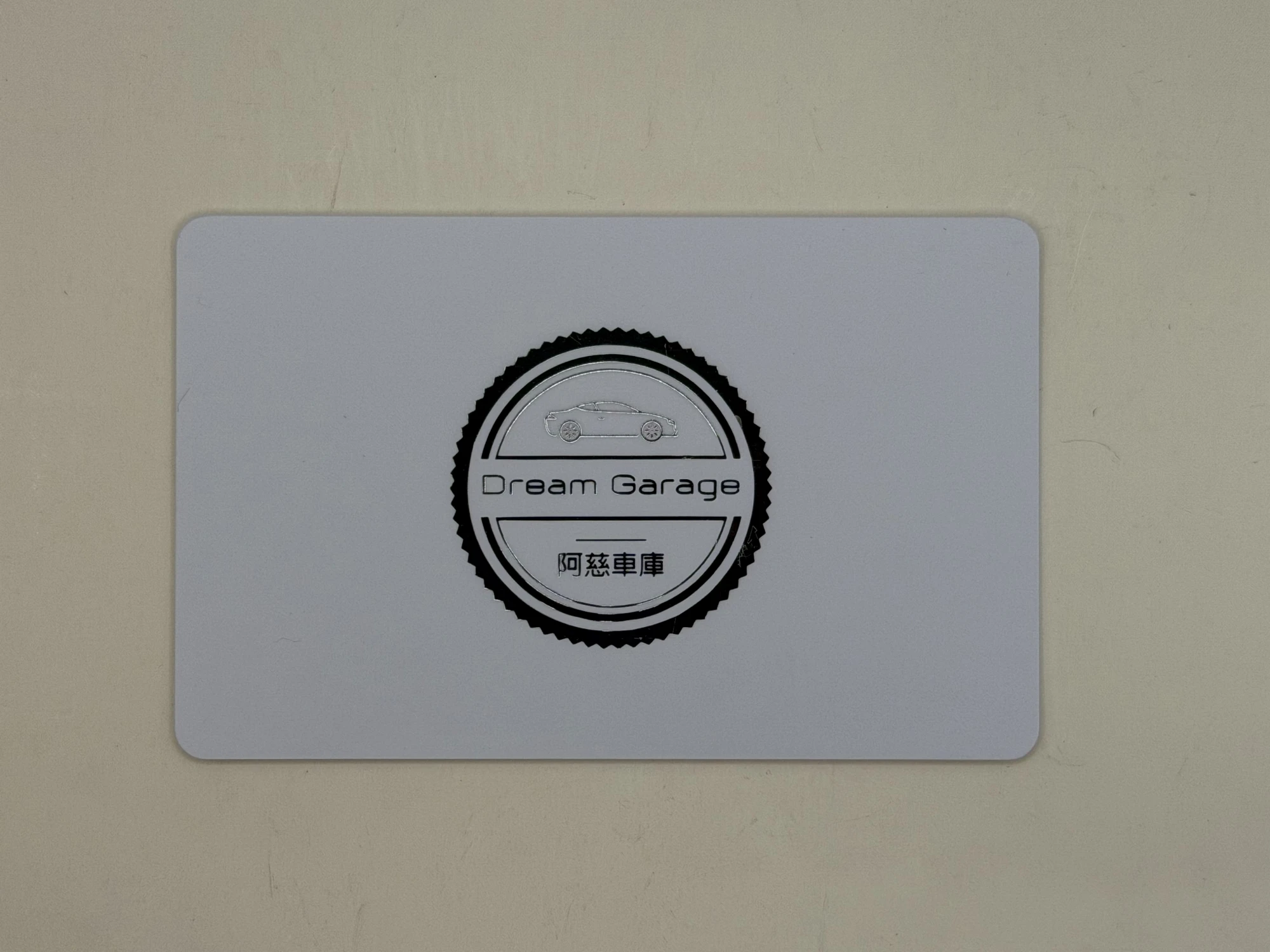 塑膠卡 消光超滑 燙銀