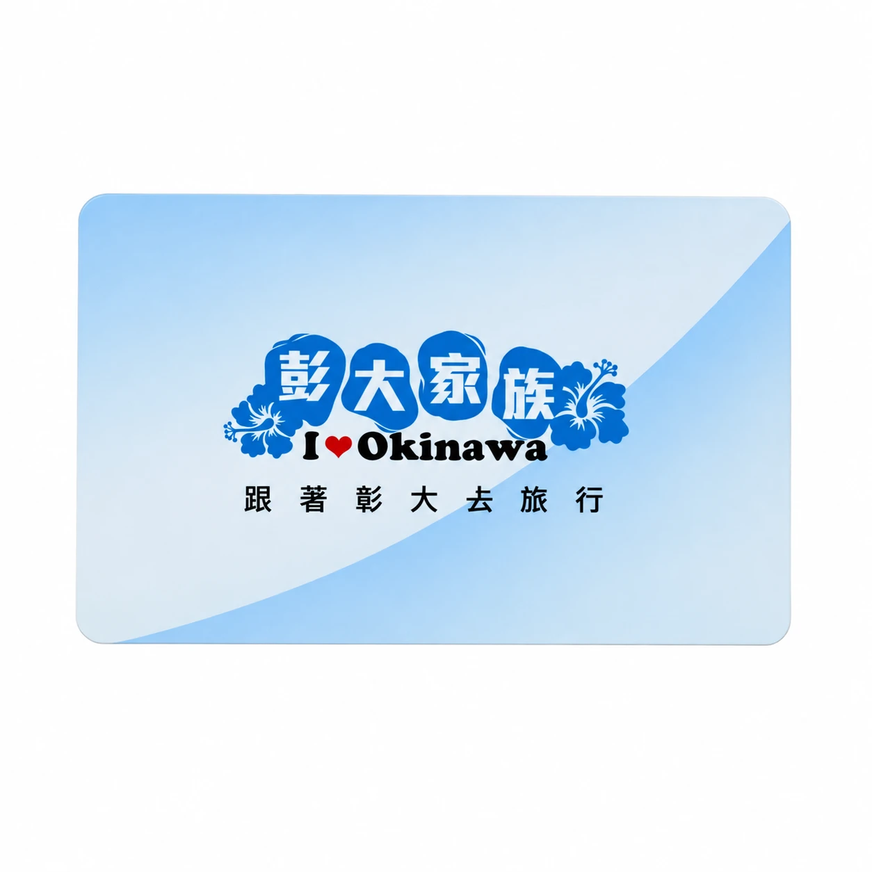 塑膠卡 消光超滑 局部光